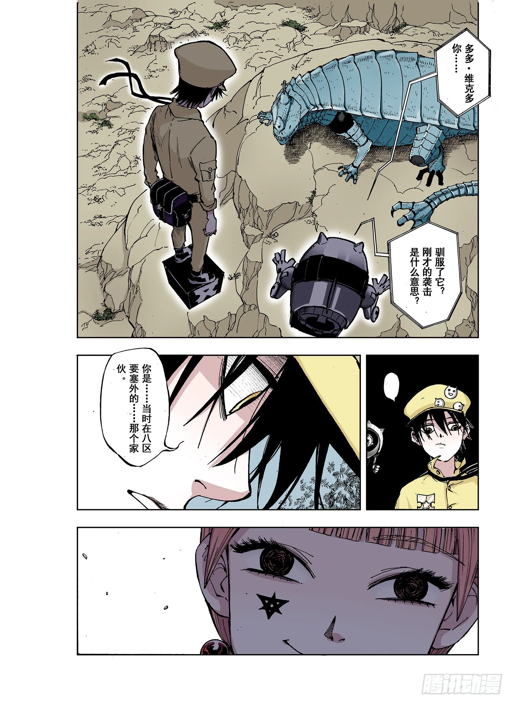 第36话 承载过去之钥 第2页