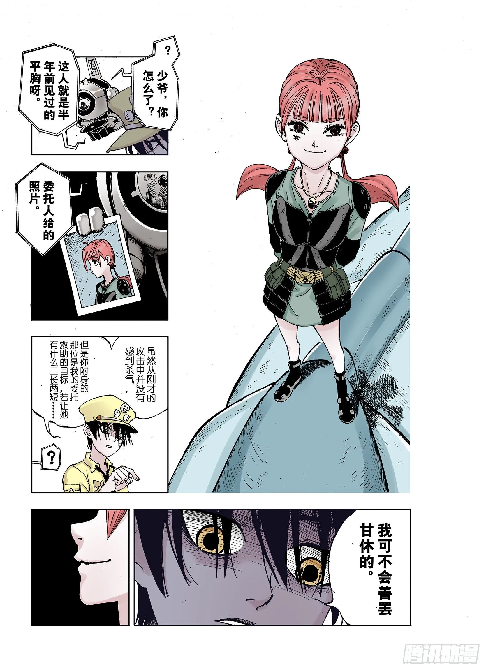 第36话 承载过去之钥 第3页