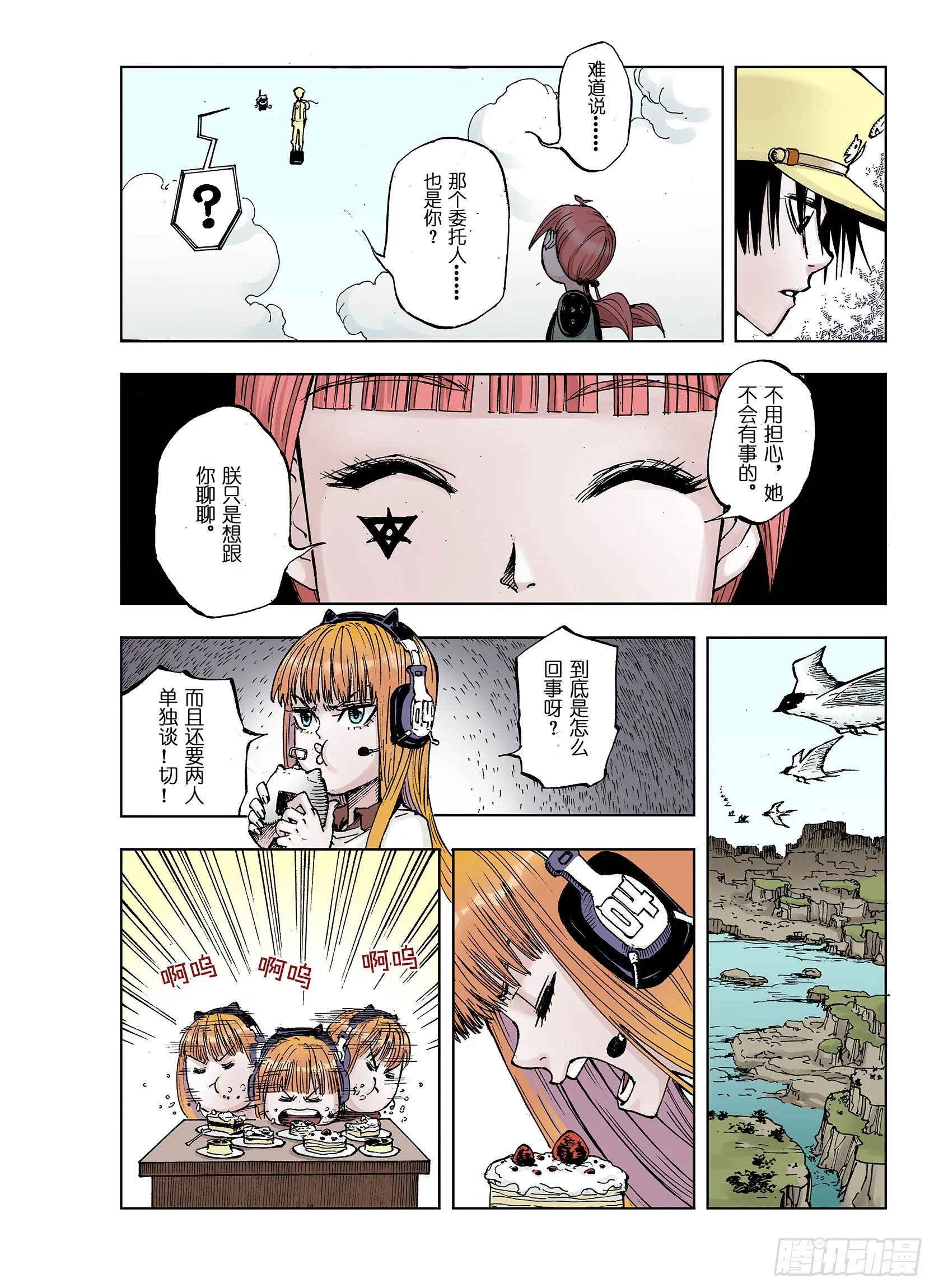 第36话 承载过去之钥 第4页