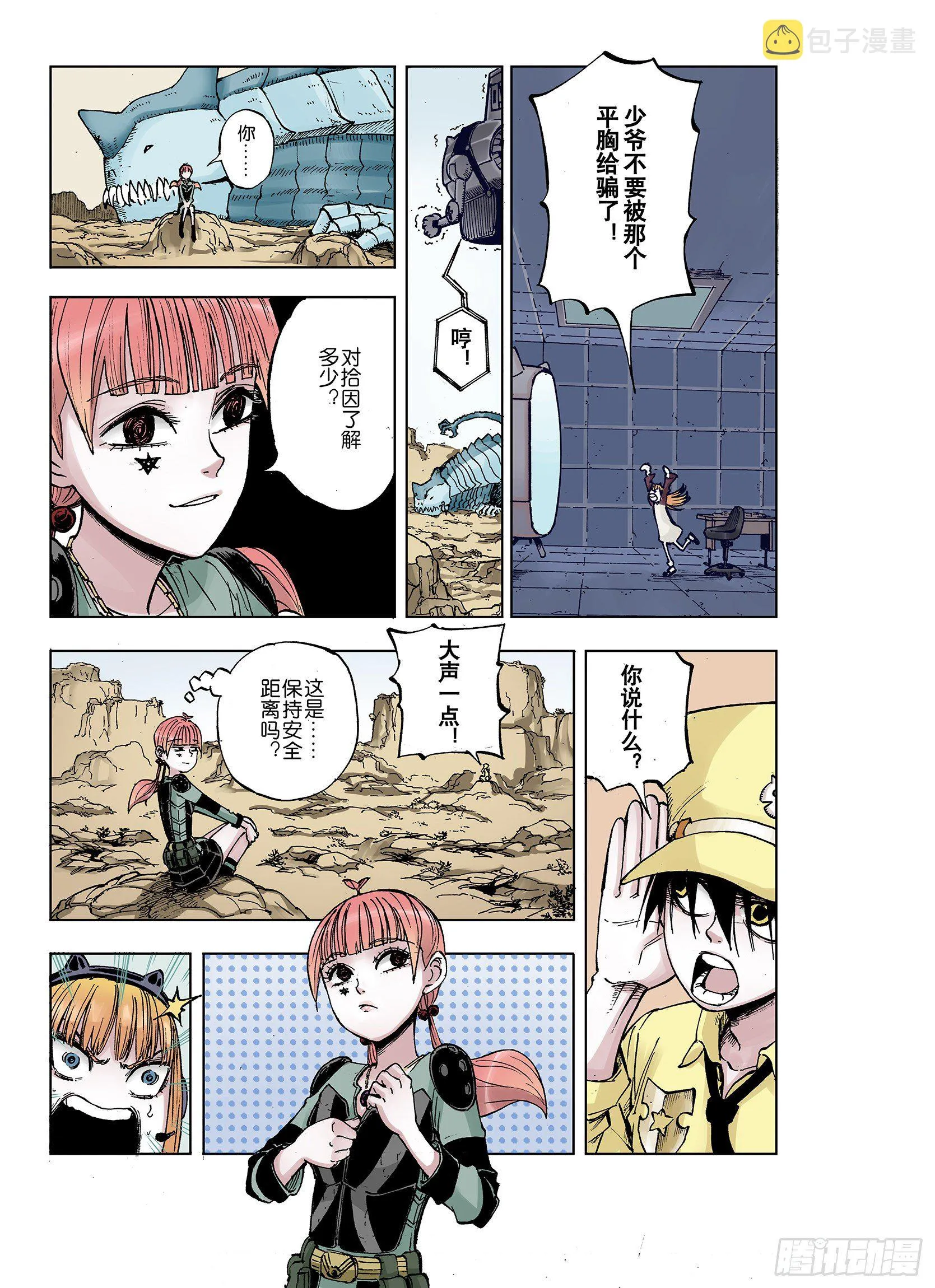 第36话 承载过去之钥 第5页