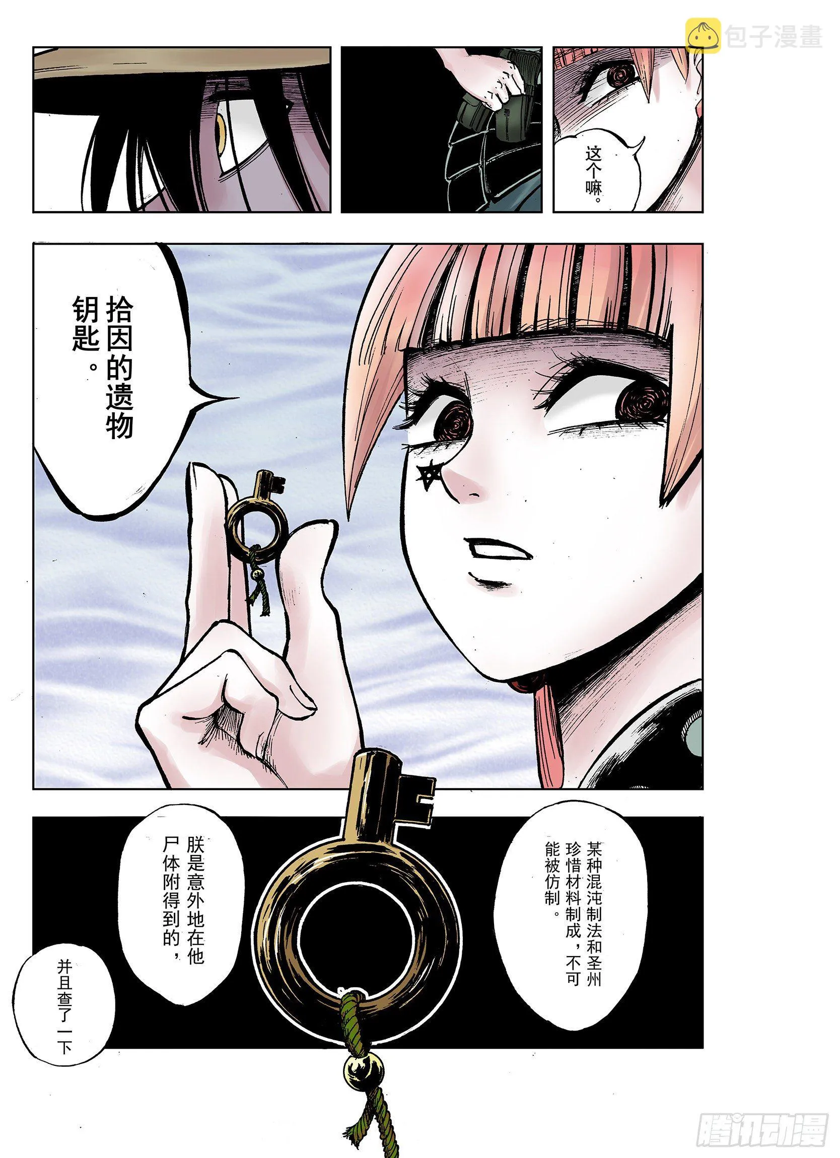 第36话 承载过去之钥 第7页