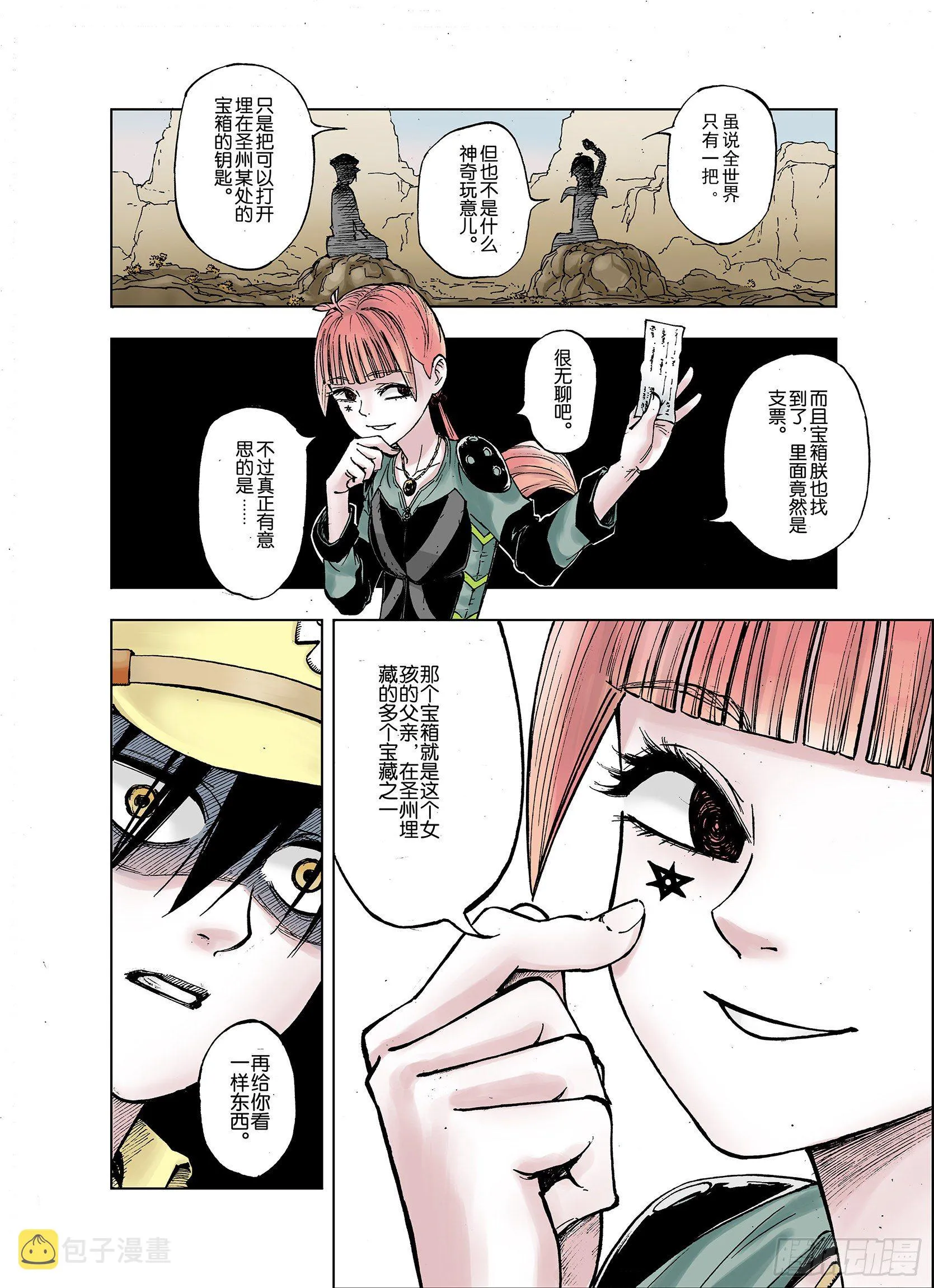第36话 承载过去之钥 第8页