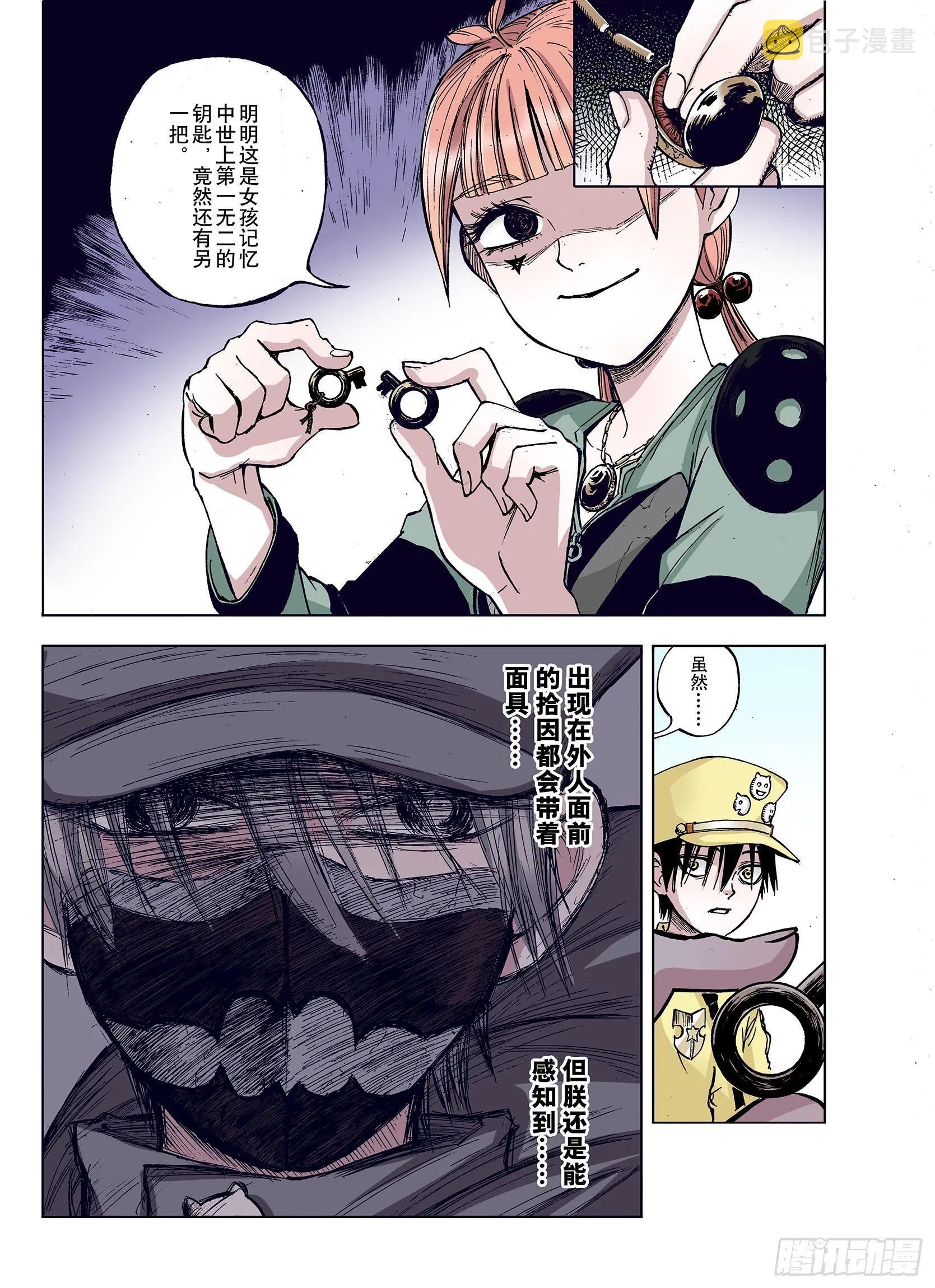 第36话 承载过去之钥 第9页