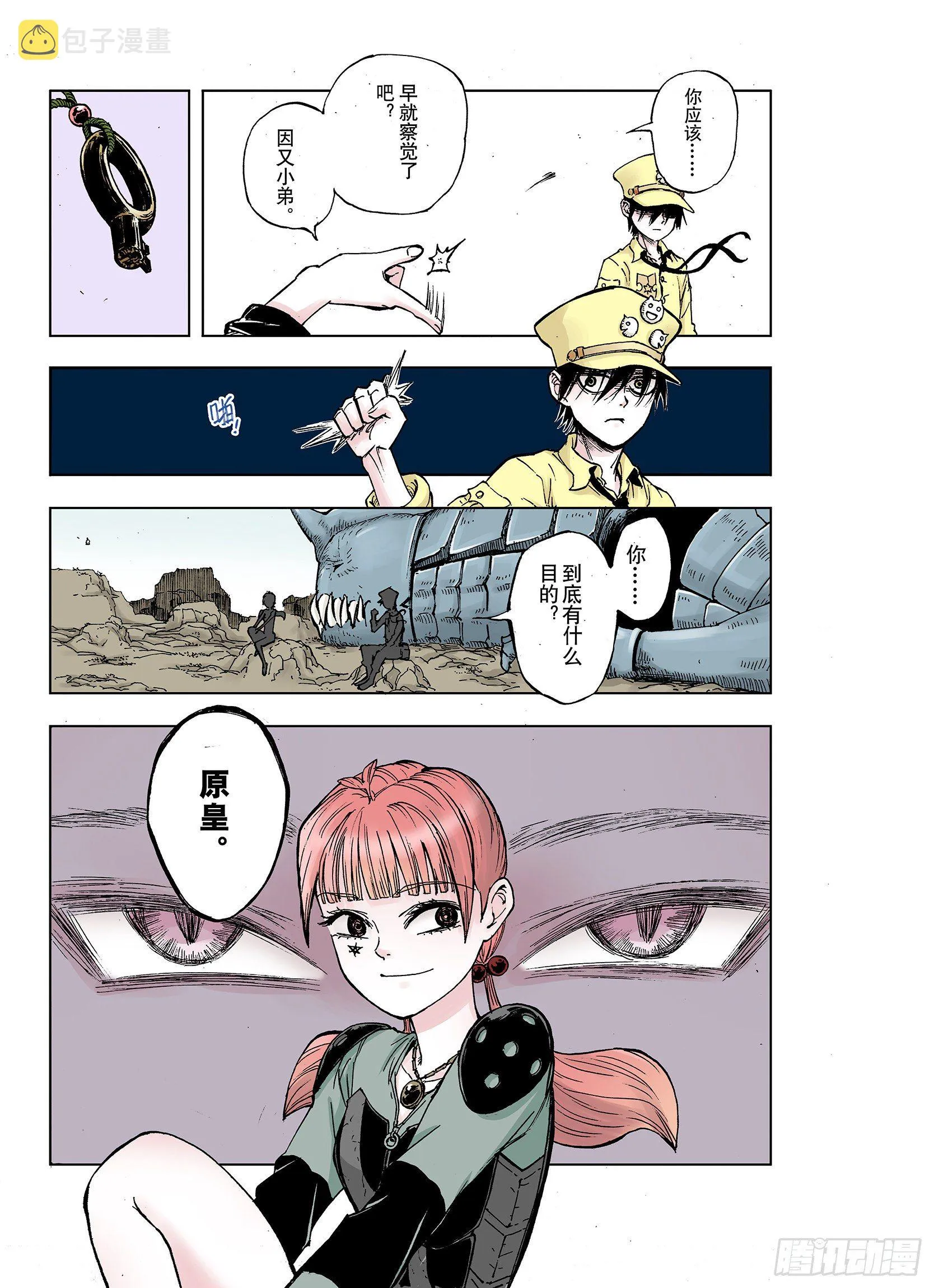 第36话 承载过去之钥 第11页