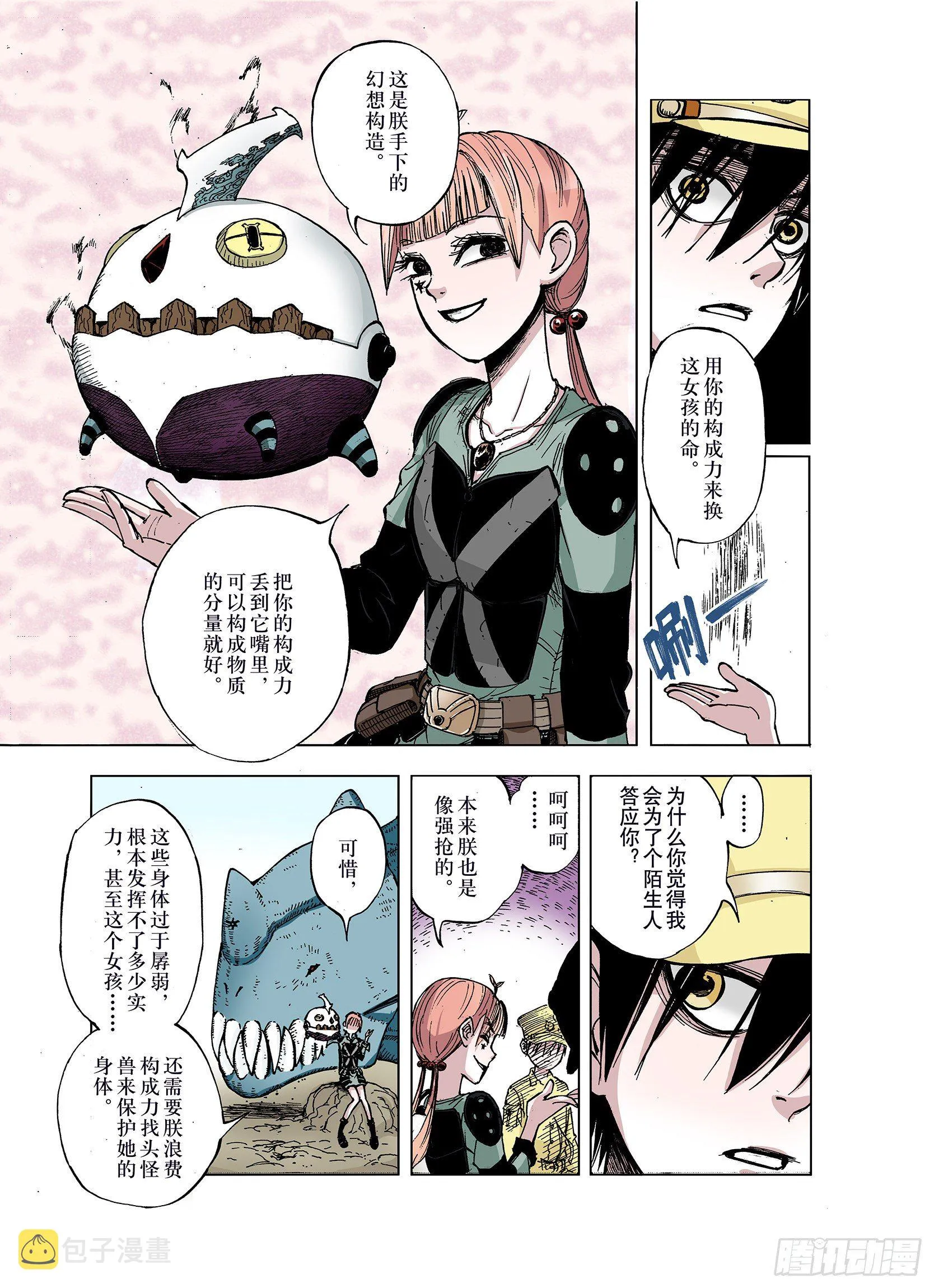 第36话 承载过去之钥 第13页