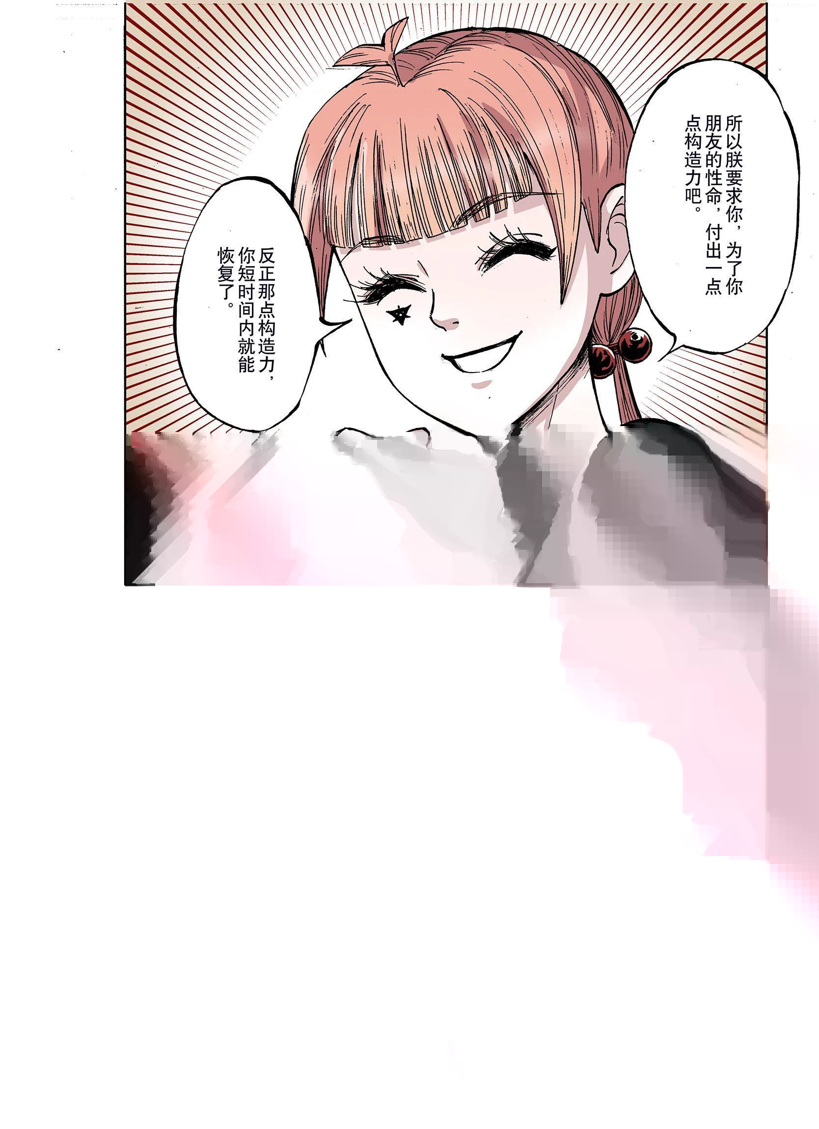 第36话 承载过去之钥 第14页