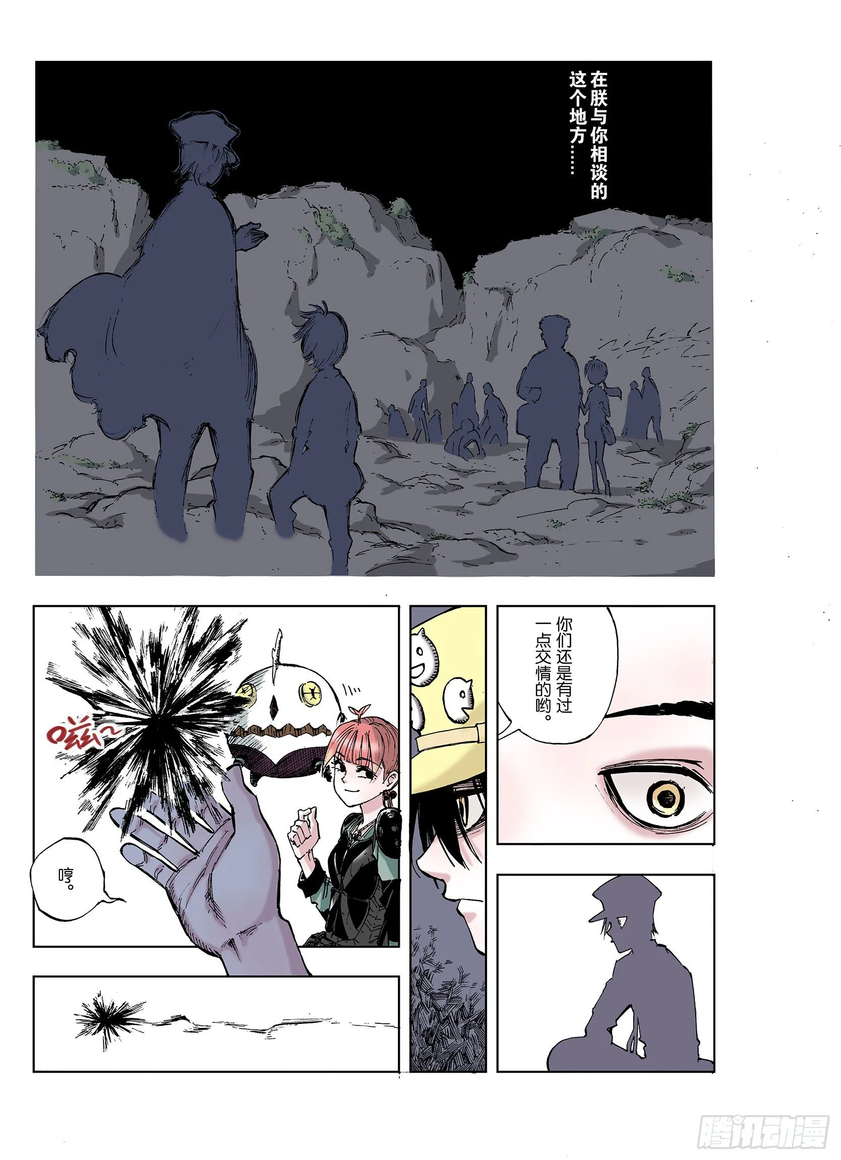 第36话 承载过去之钥 第15页