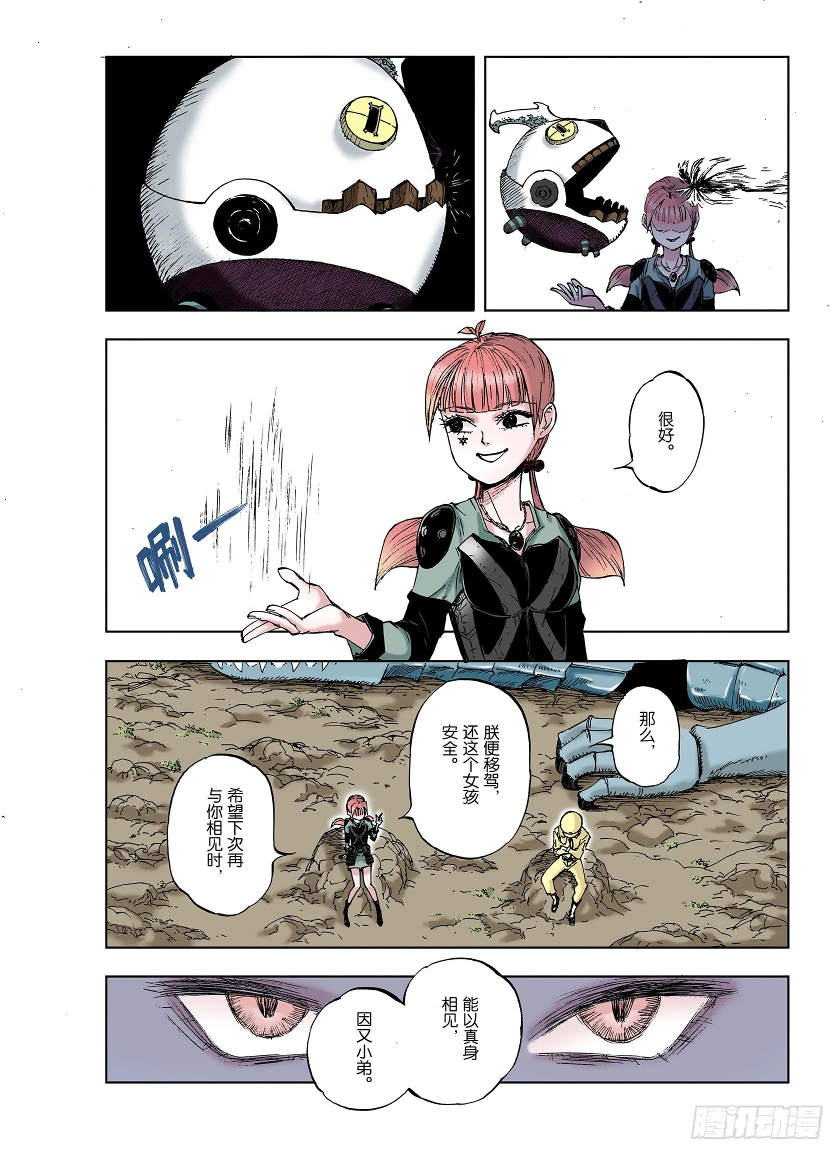 第36话 承载过去之钥 第16页