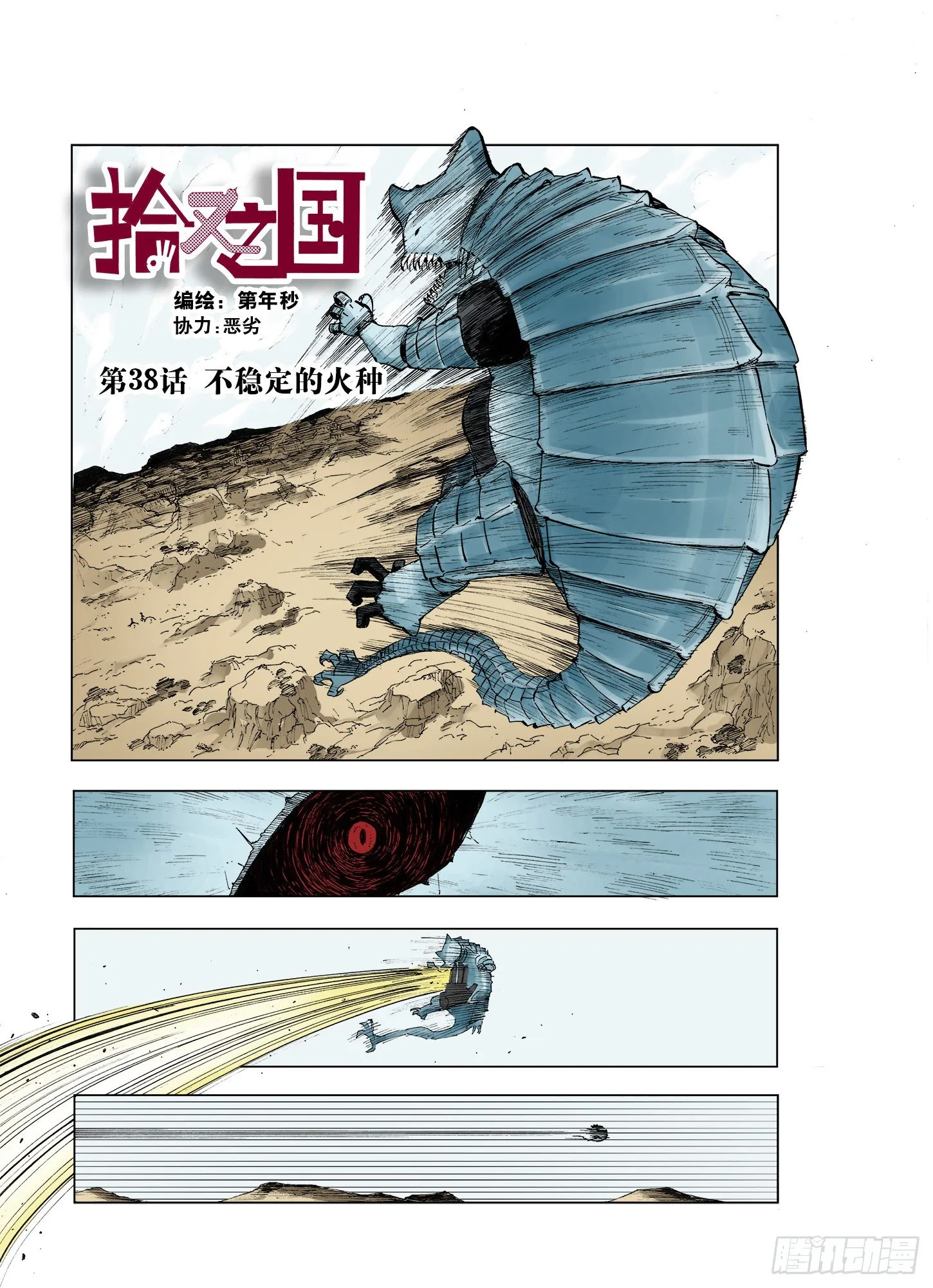 第37话 不稳定的火种 第1页
