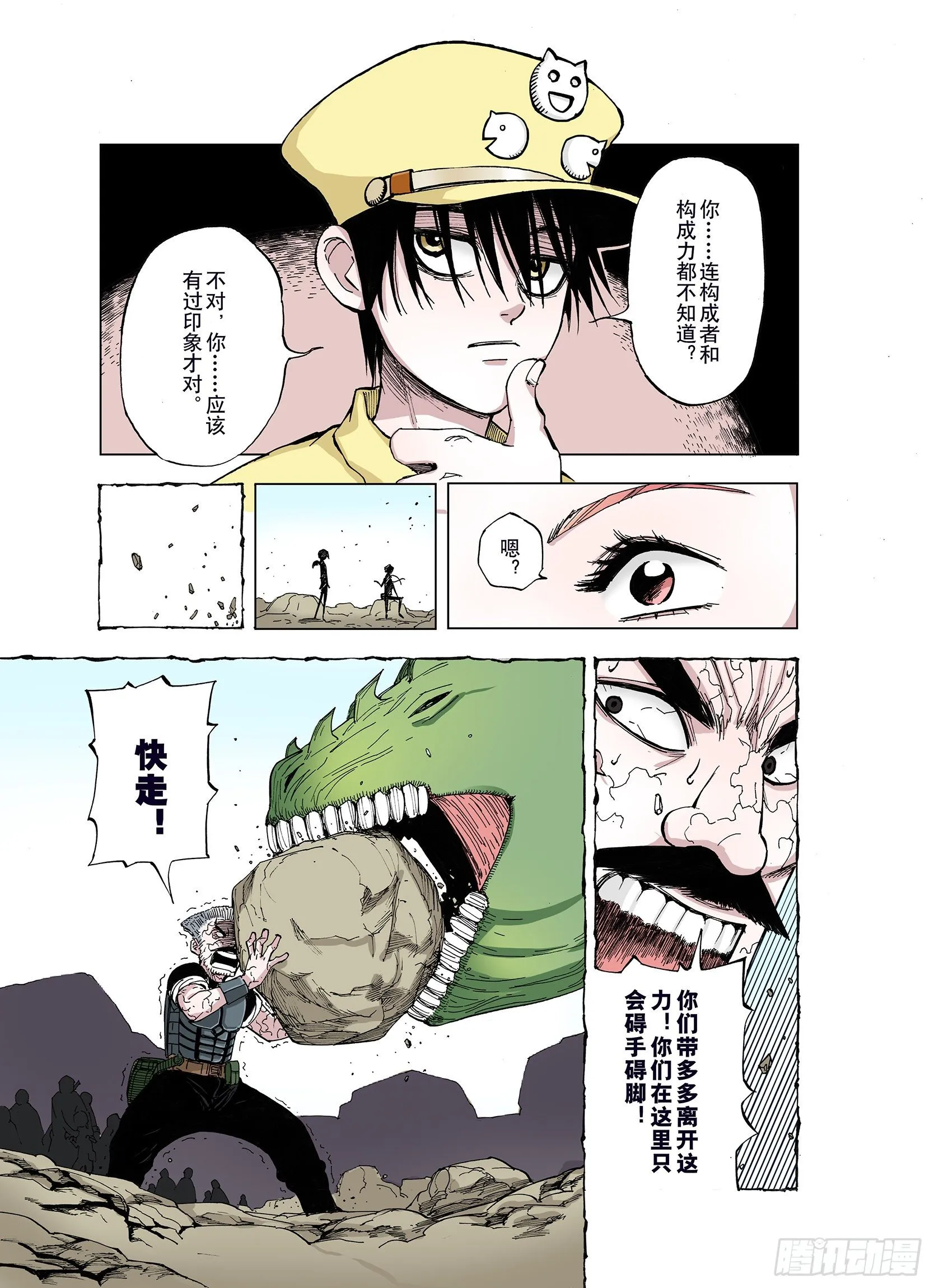 第37话 不稳定的火种 第3页