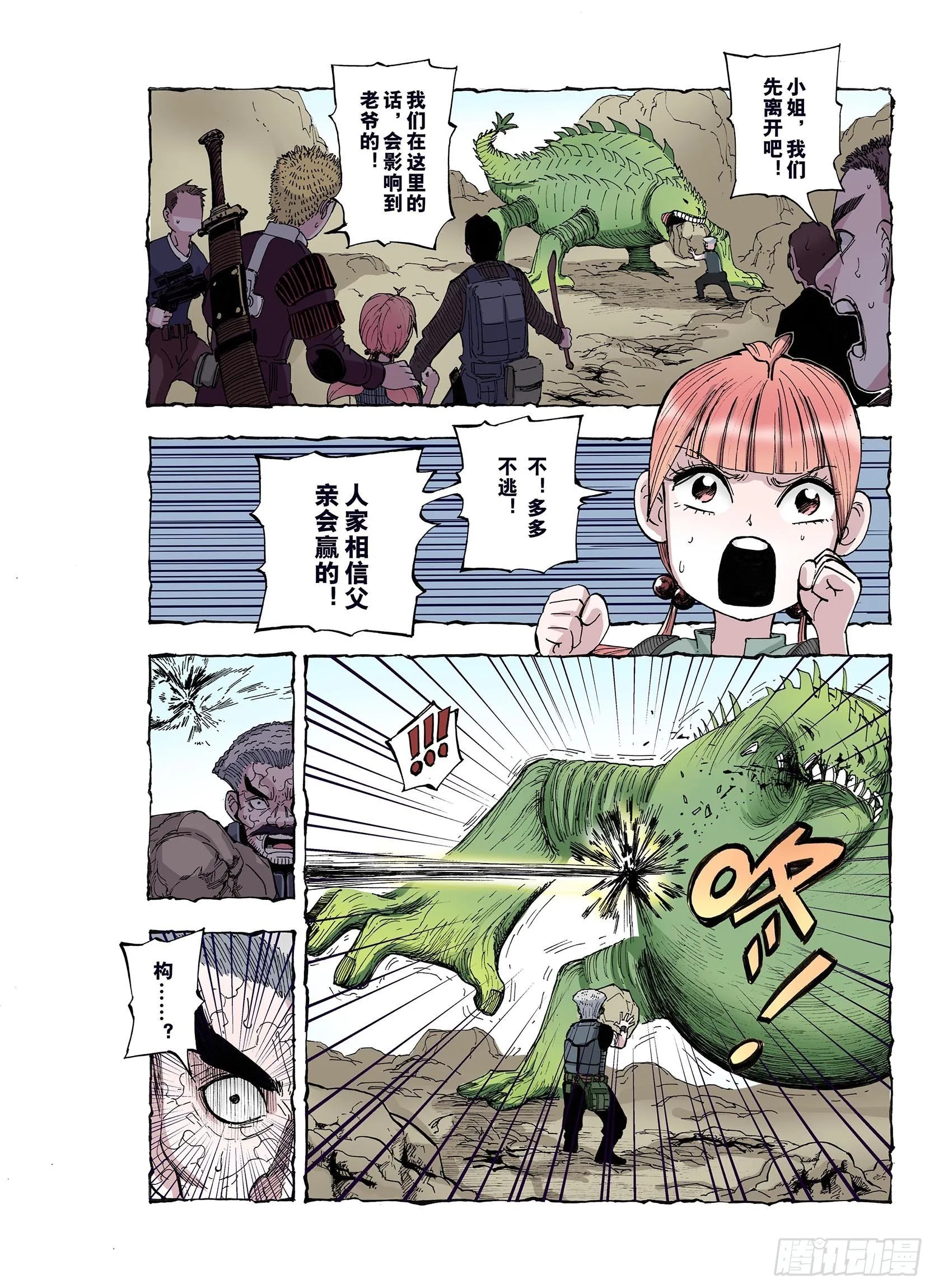 第37话 不稳定的火种 第4页