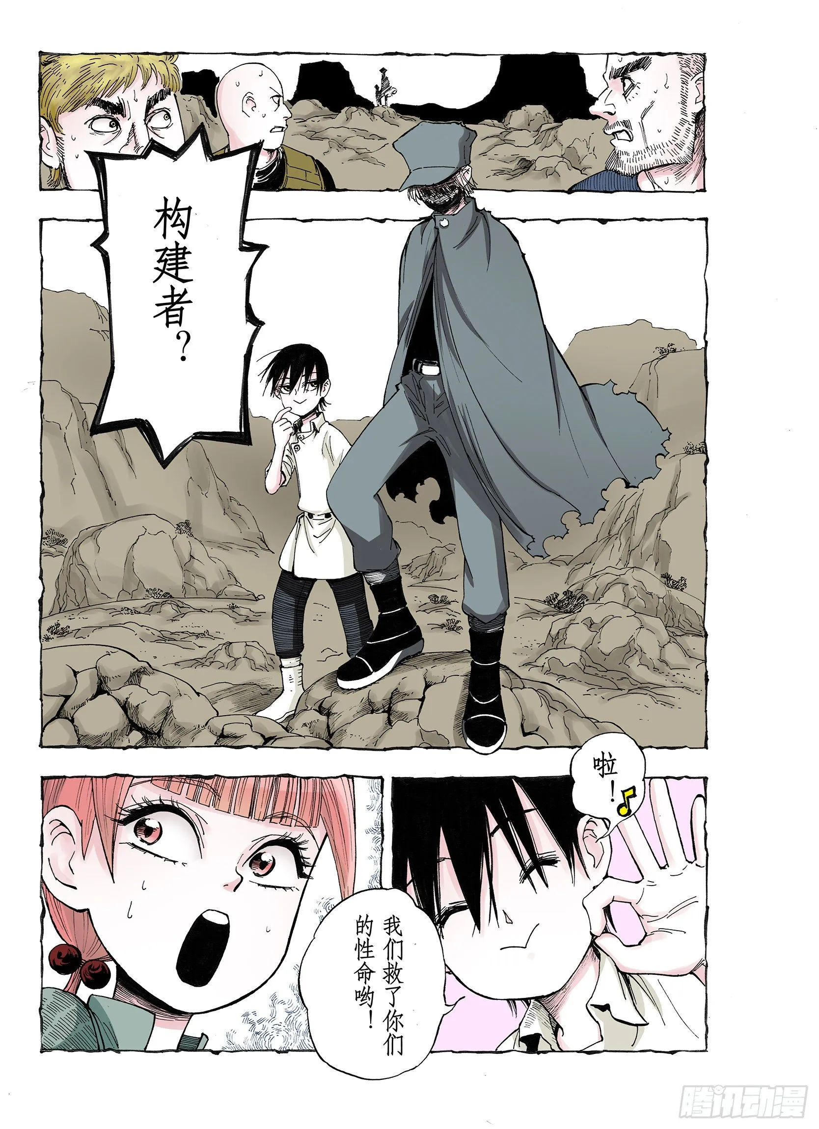 第37话 不稳定的火种 第5页