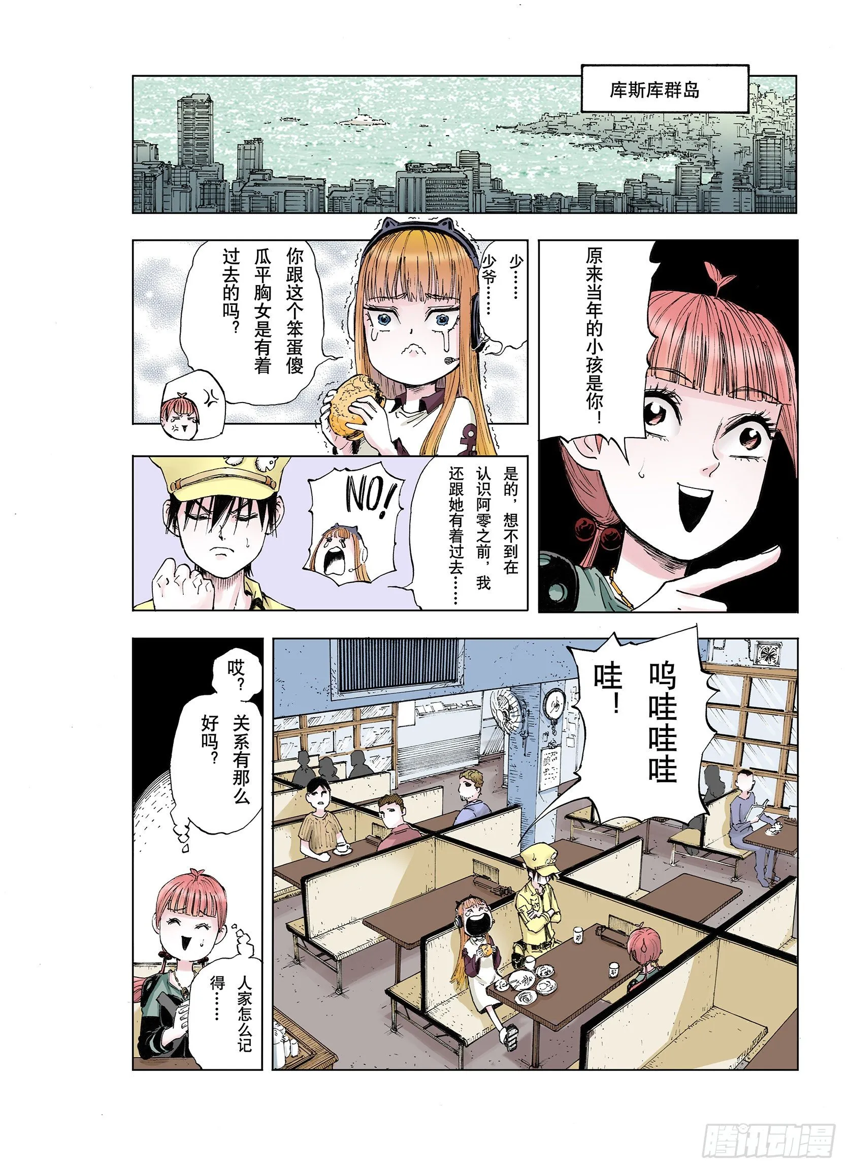 第37话 不稳定的火种 第6页