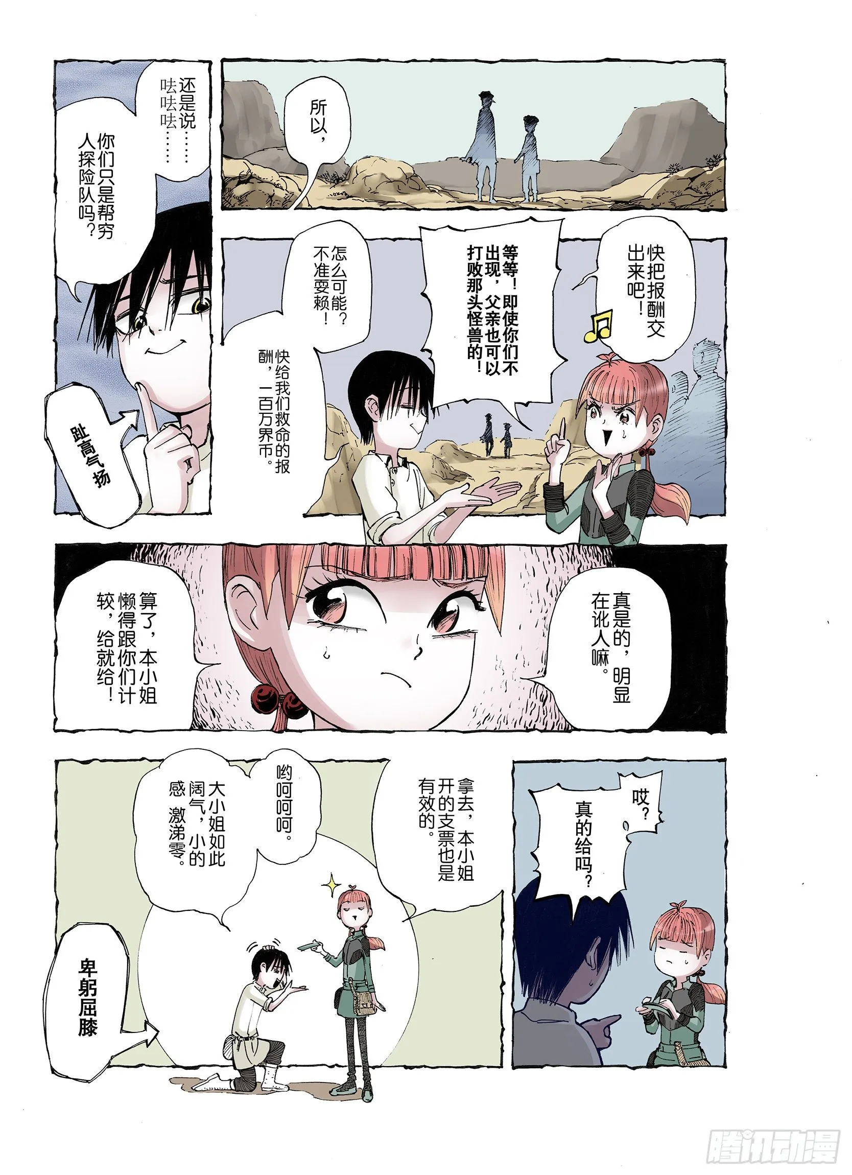 第37话 不稳定的火种 第7页