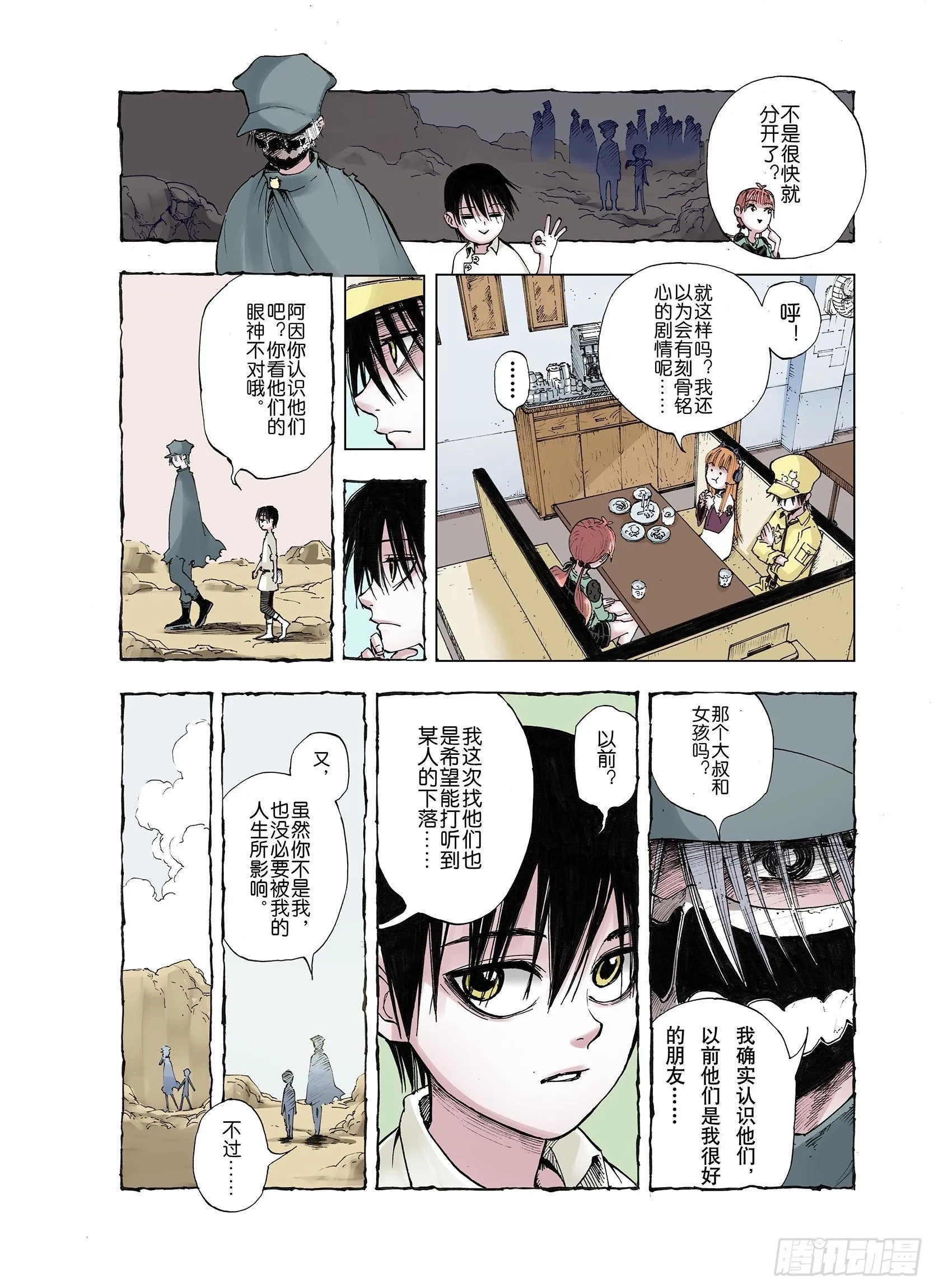 第37话 不稳定的火种 第8页