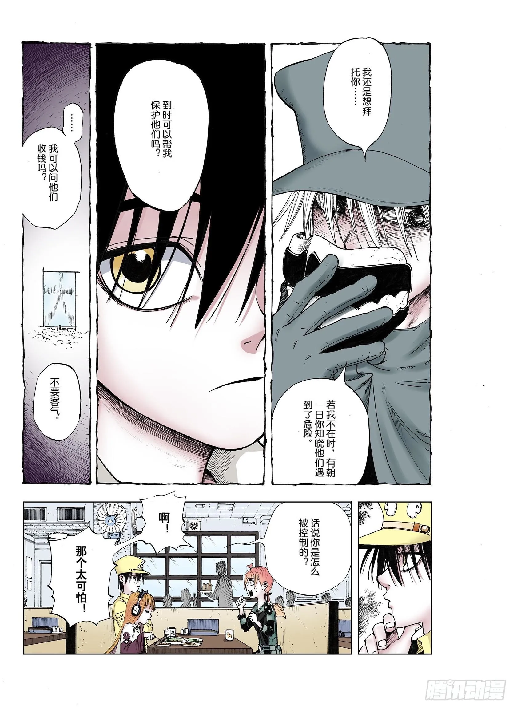 第37话 不稳定的火种 第9页