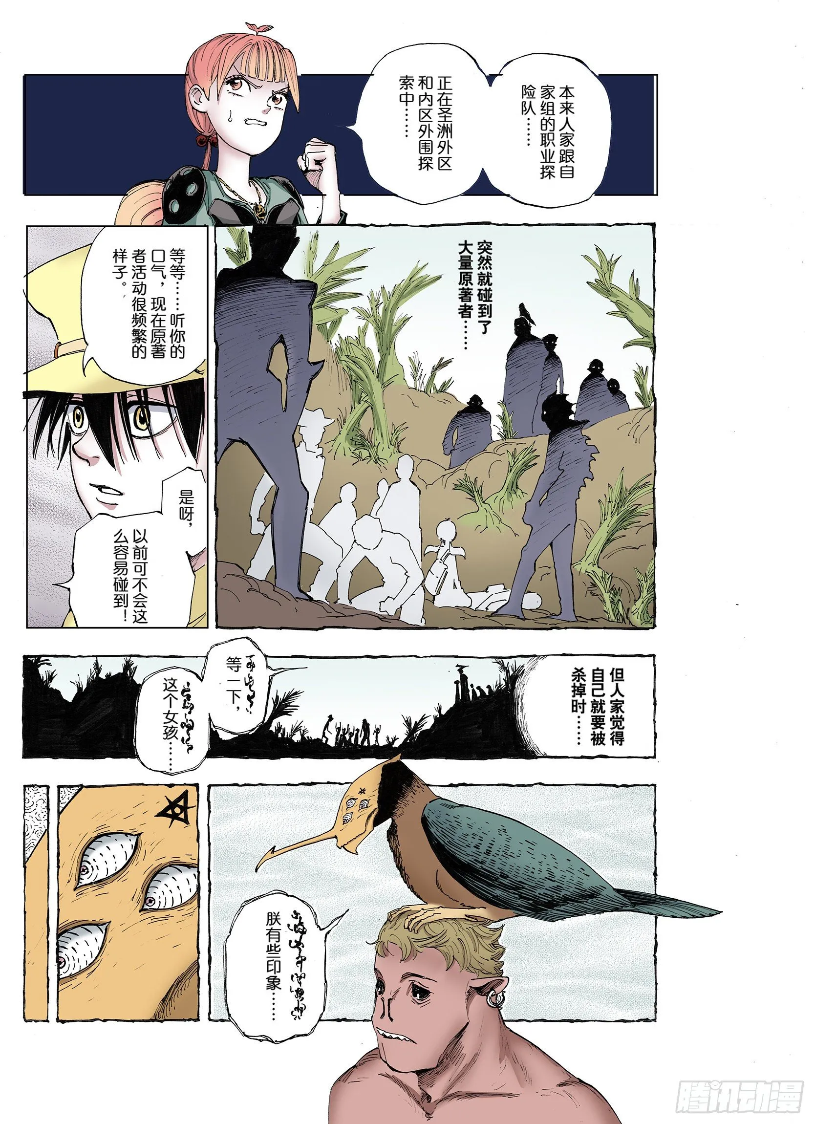 第37话 不稳定的火种 第10页