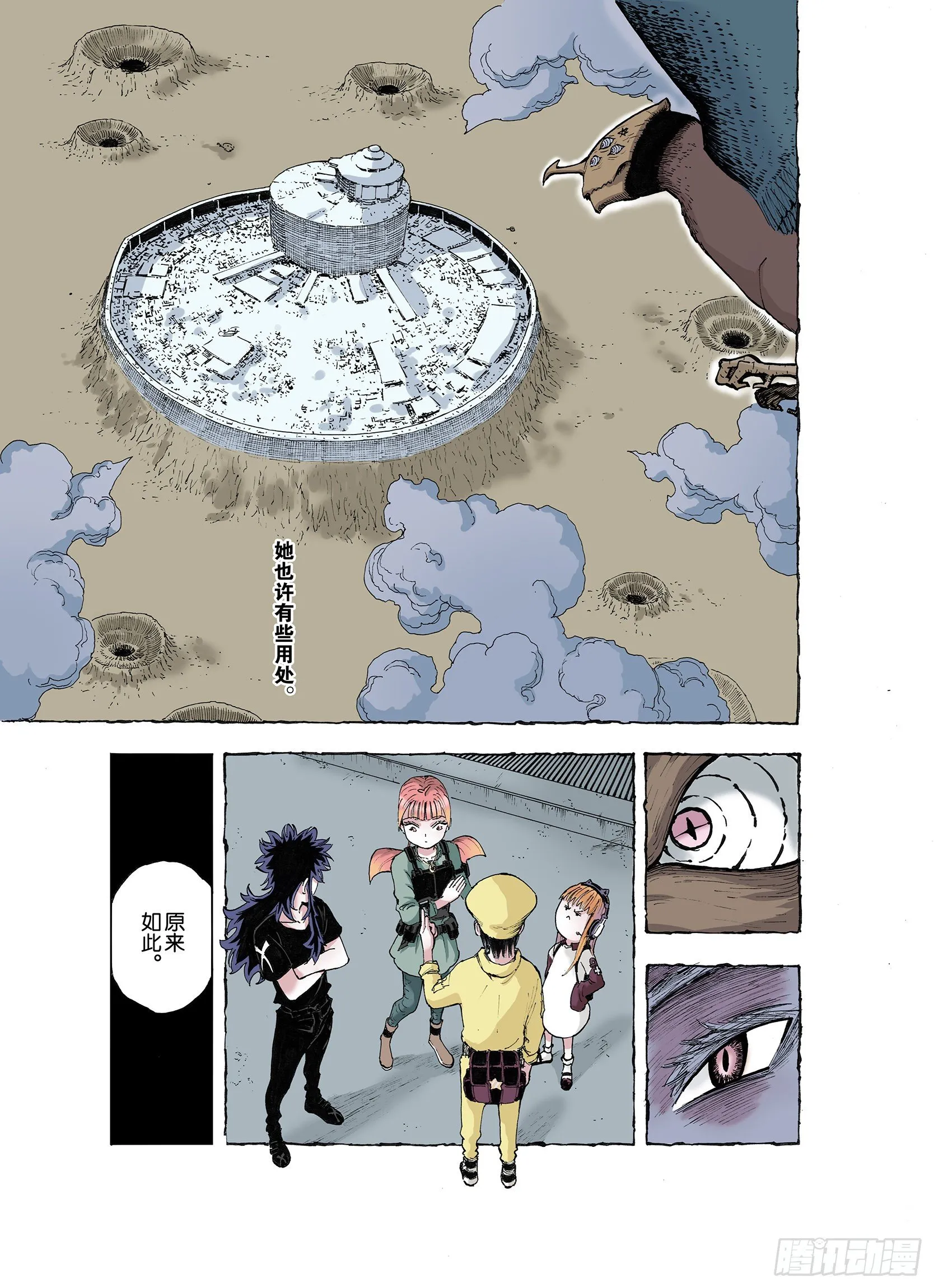 第37话 不稳定的火种 第11页