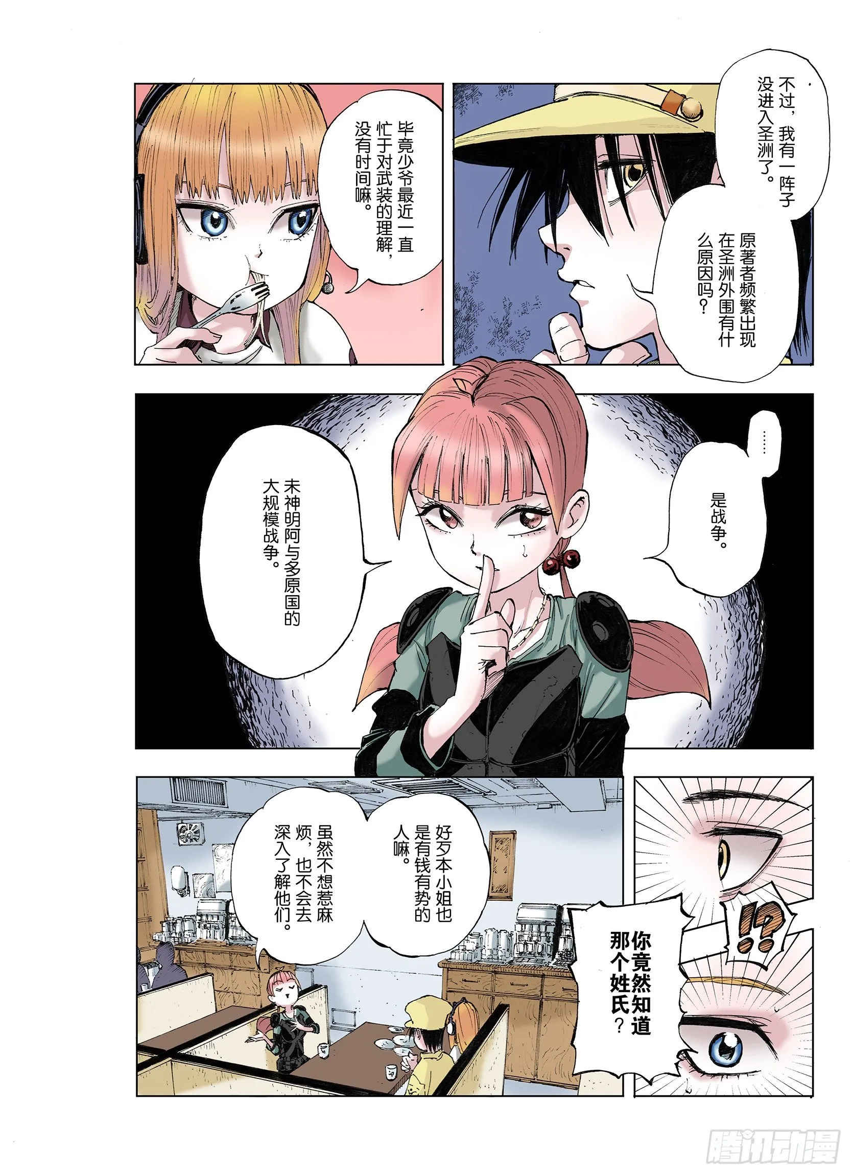 第37话 不稳定的火种 第12页