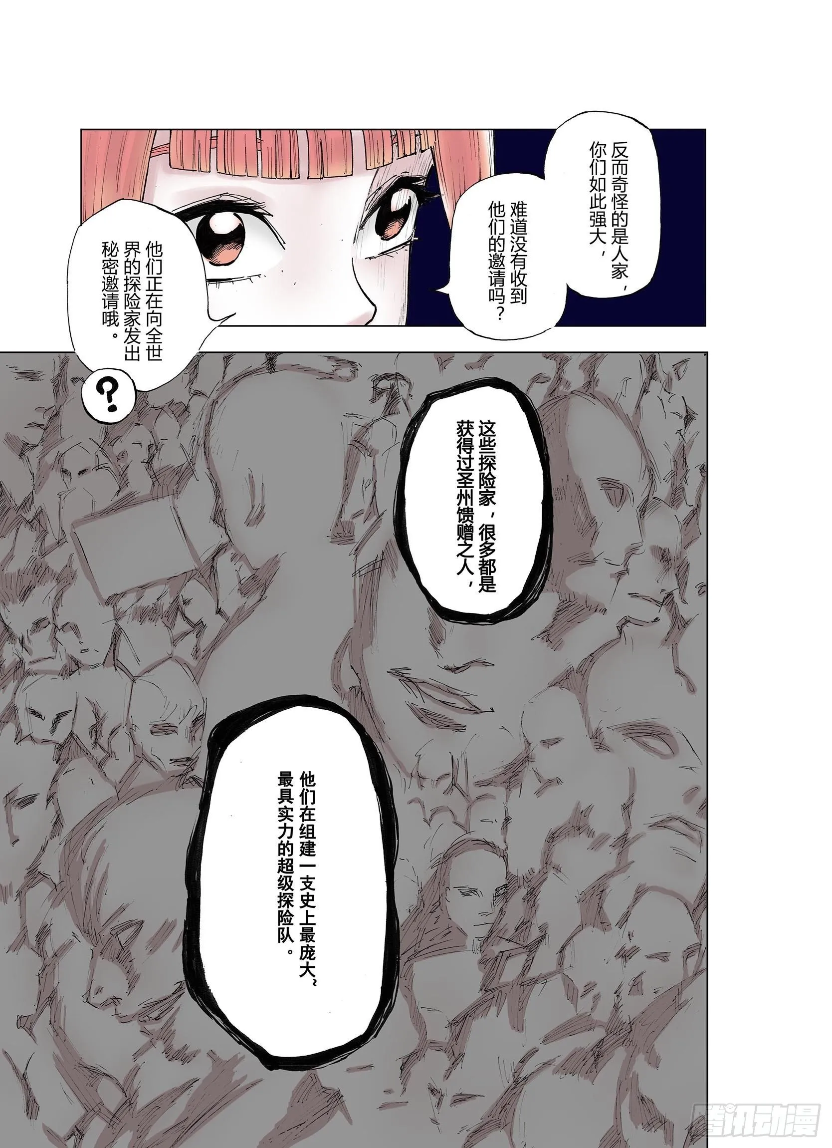 第37话 不稳定的火种 第13页