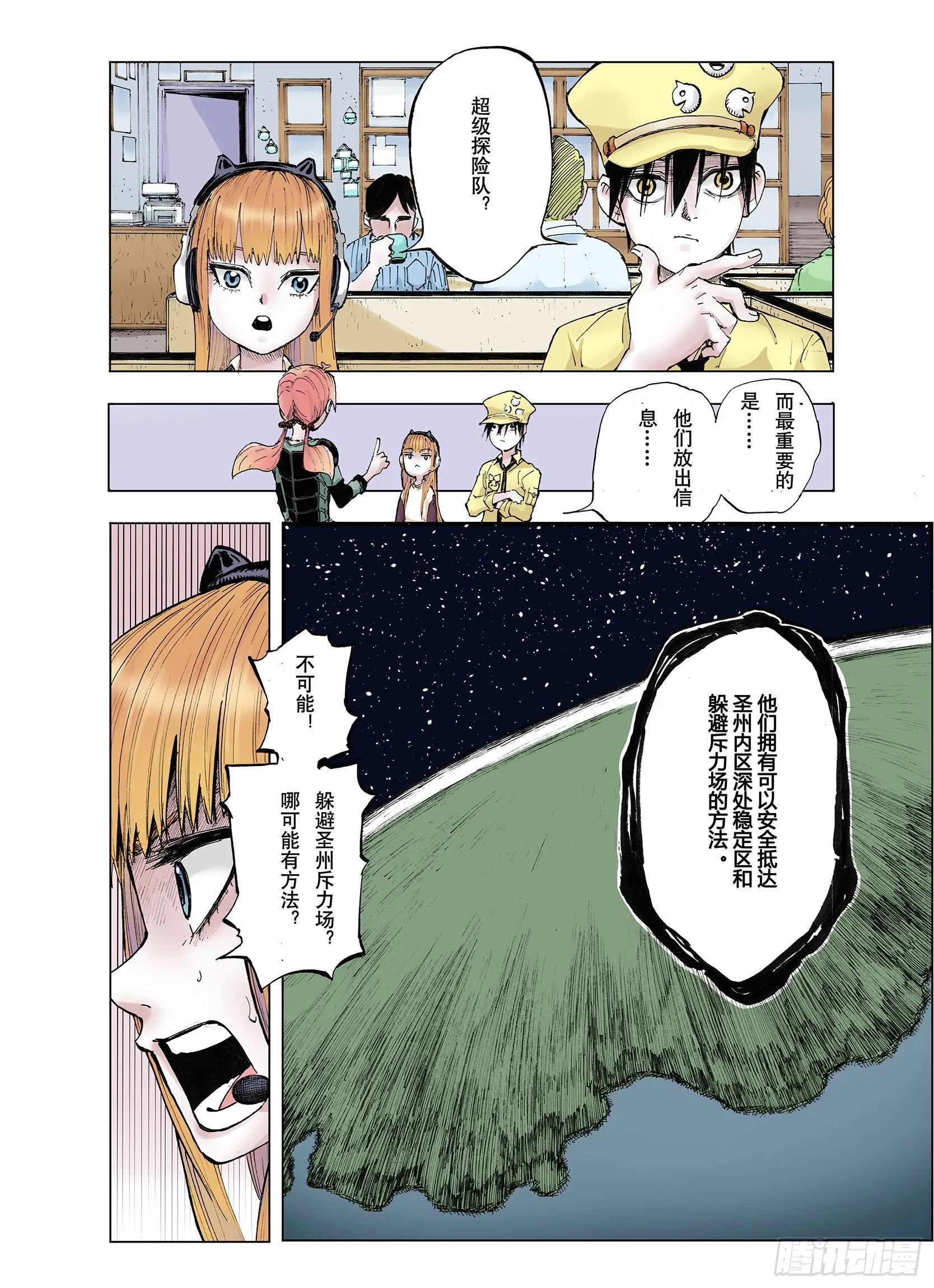 第37话 不稳定的火种 第14页