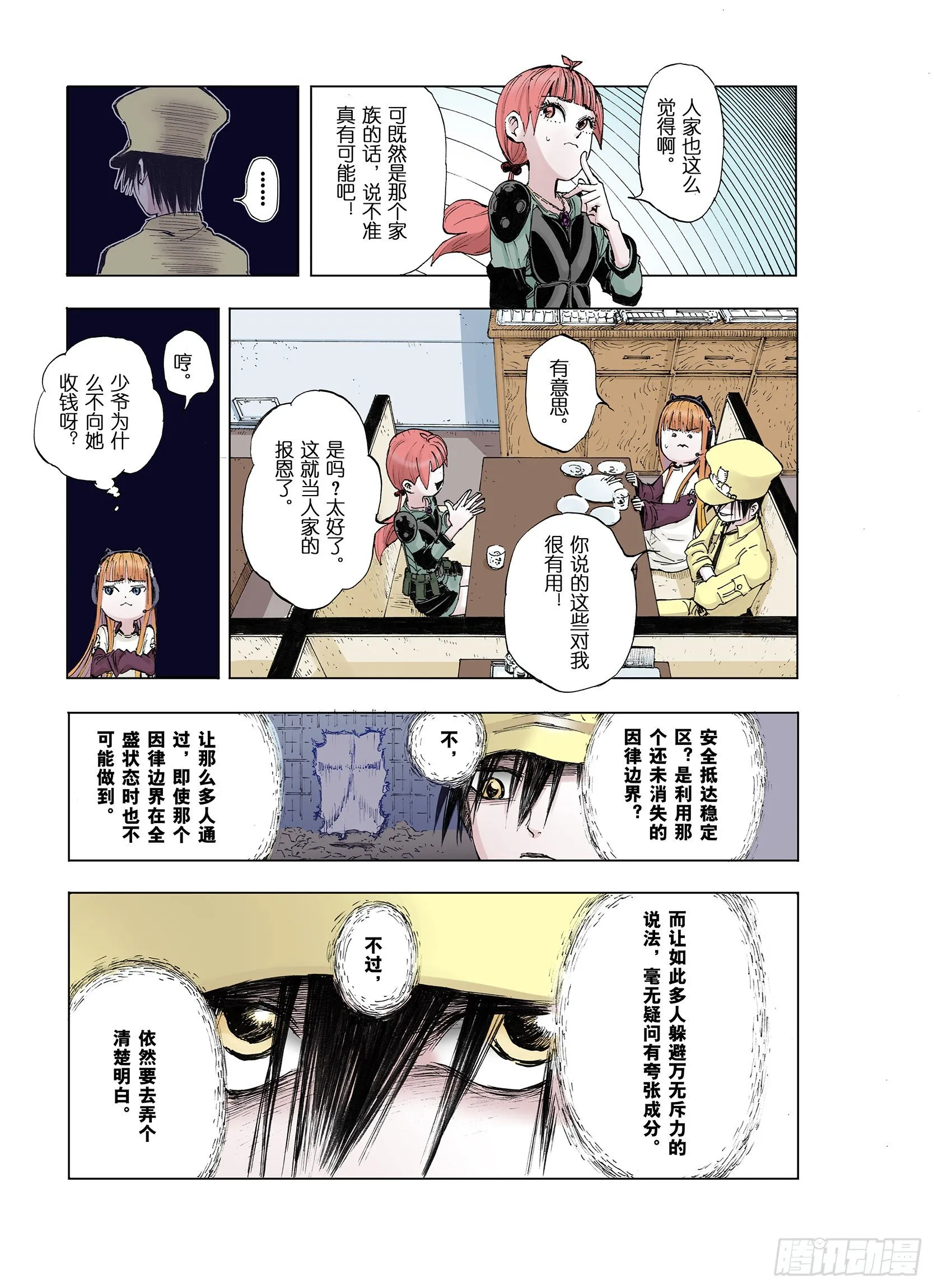 第37话 不稳定的火种 第15页