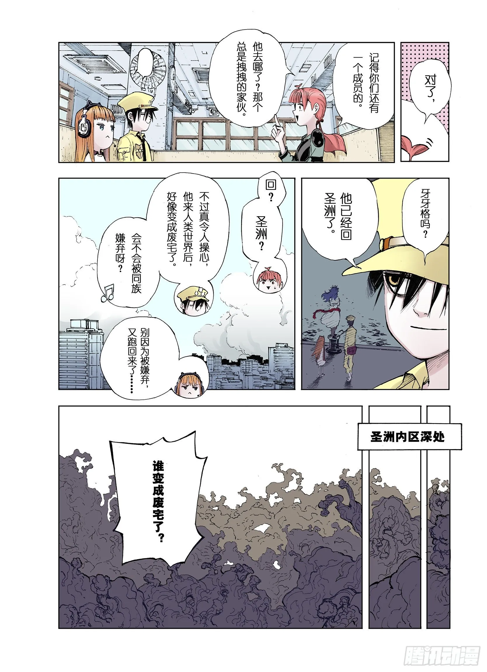 第37话 不稳定的火种 第16页