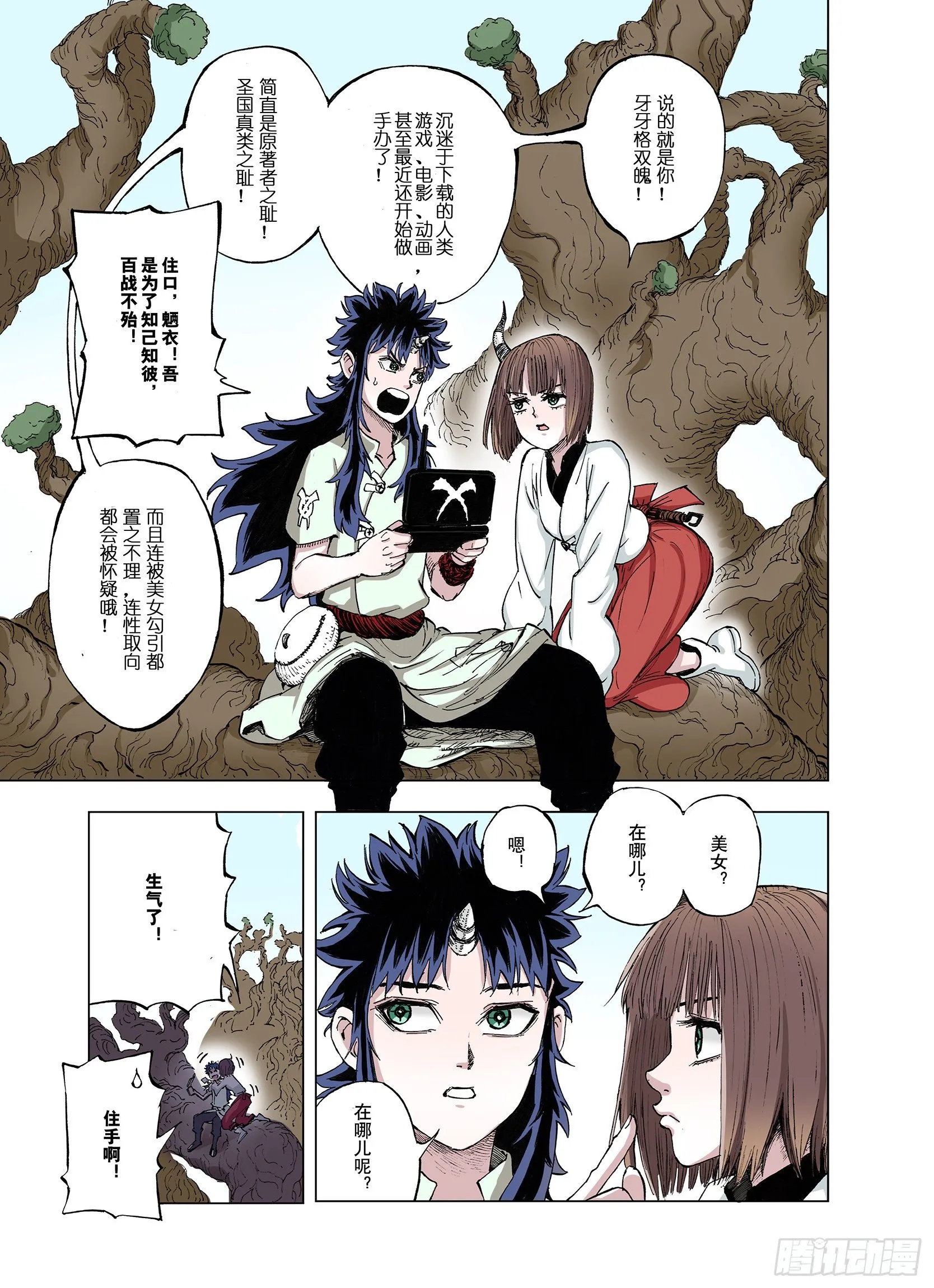 第37话 不稳定的火种 第17页