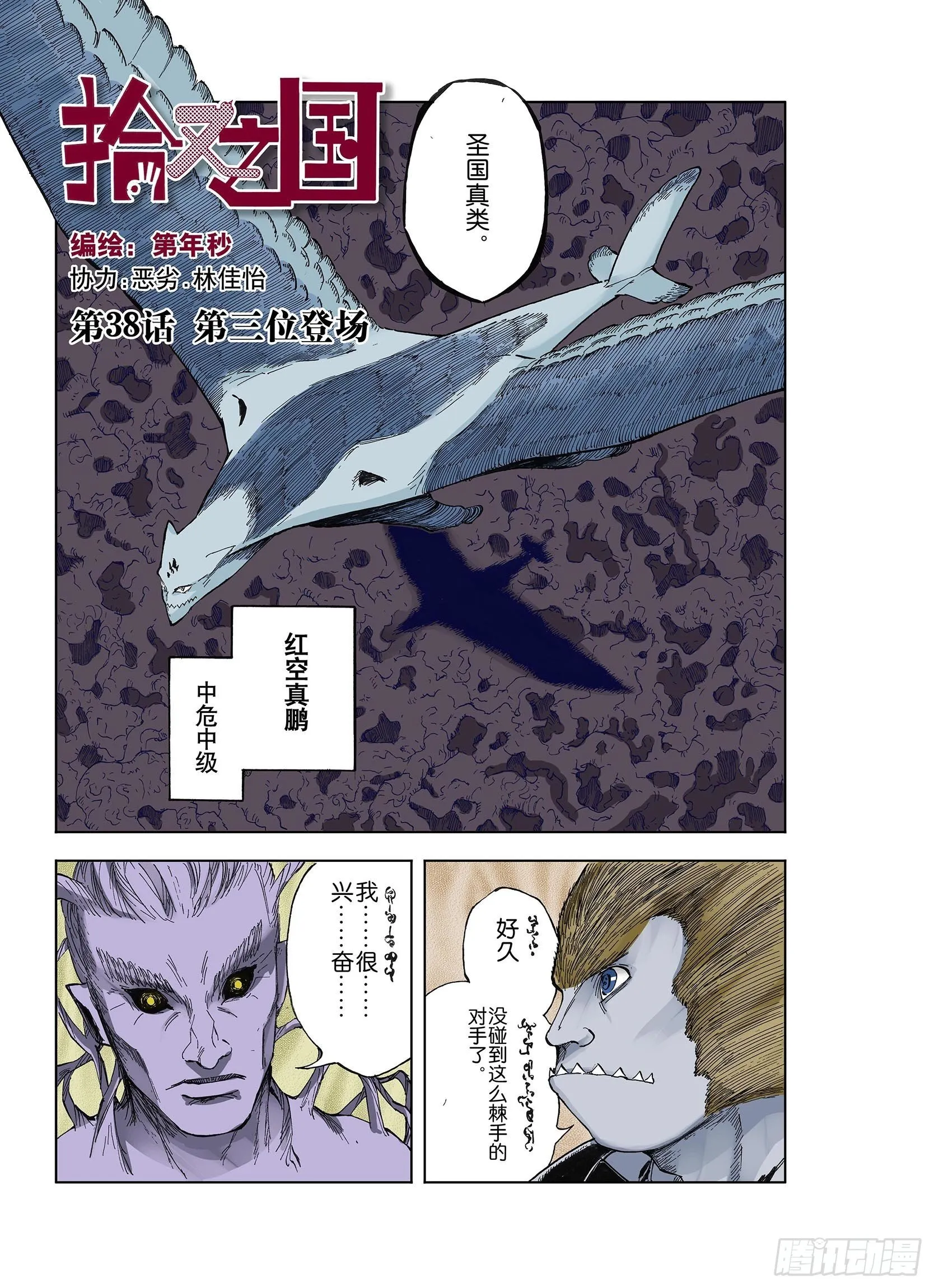第38话 第三位登场 第1页