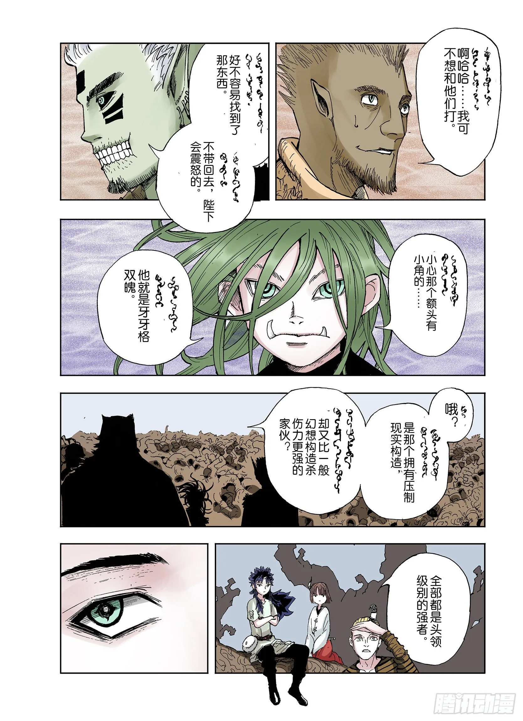 第38话 第三位登场 第2页