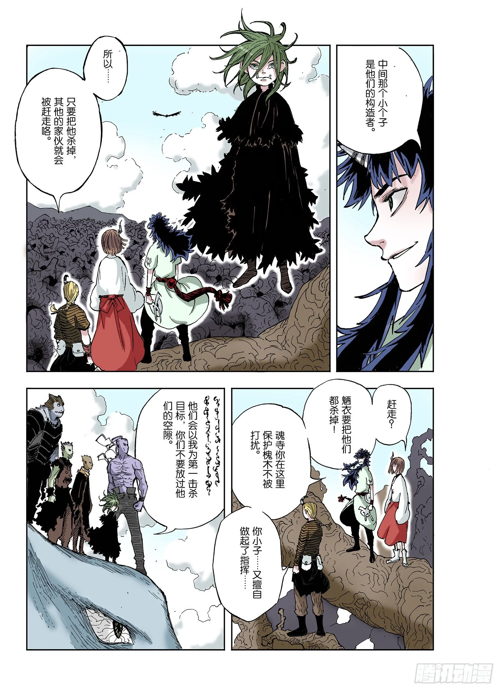第38话 第三位登场 第3页