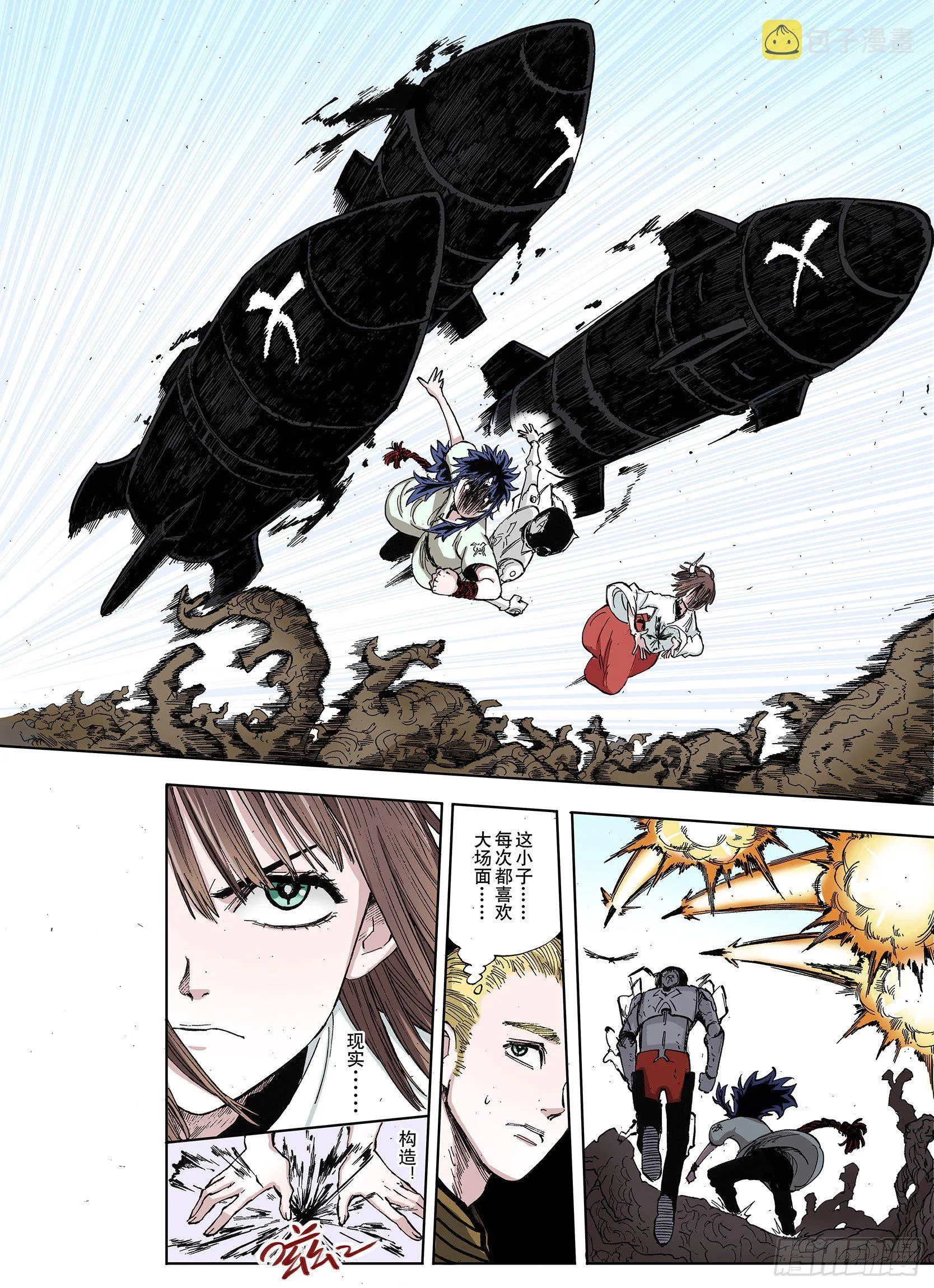 第38话 第三位登场 第5页