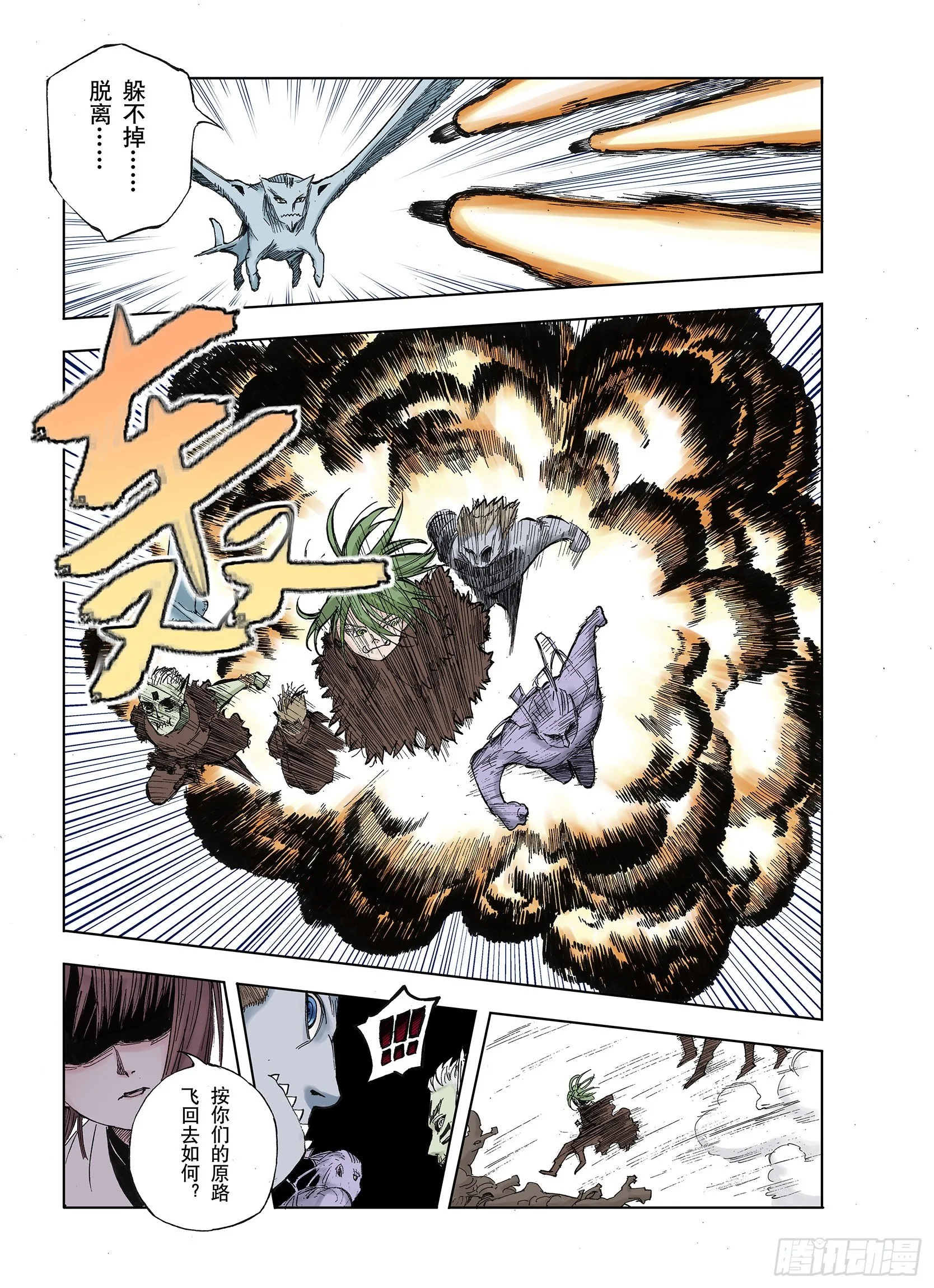 第38话 第三位登场 第7页