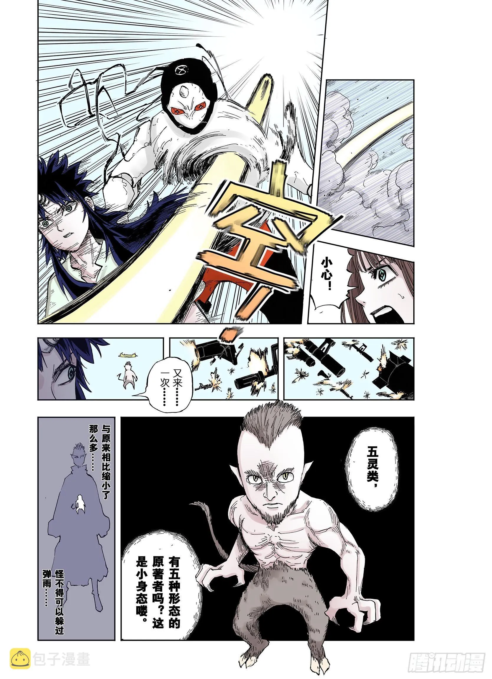 第38话 第三位登场 第13页