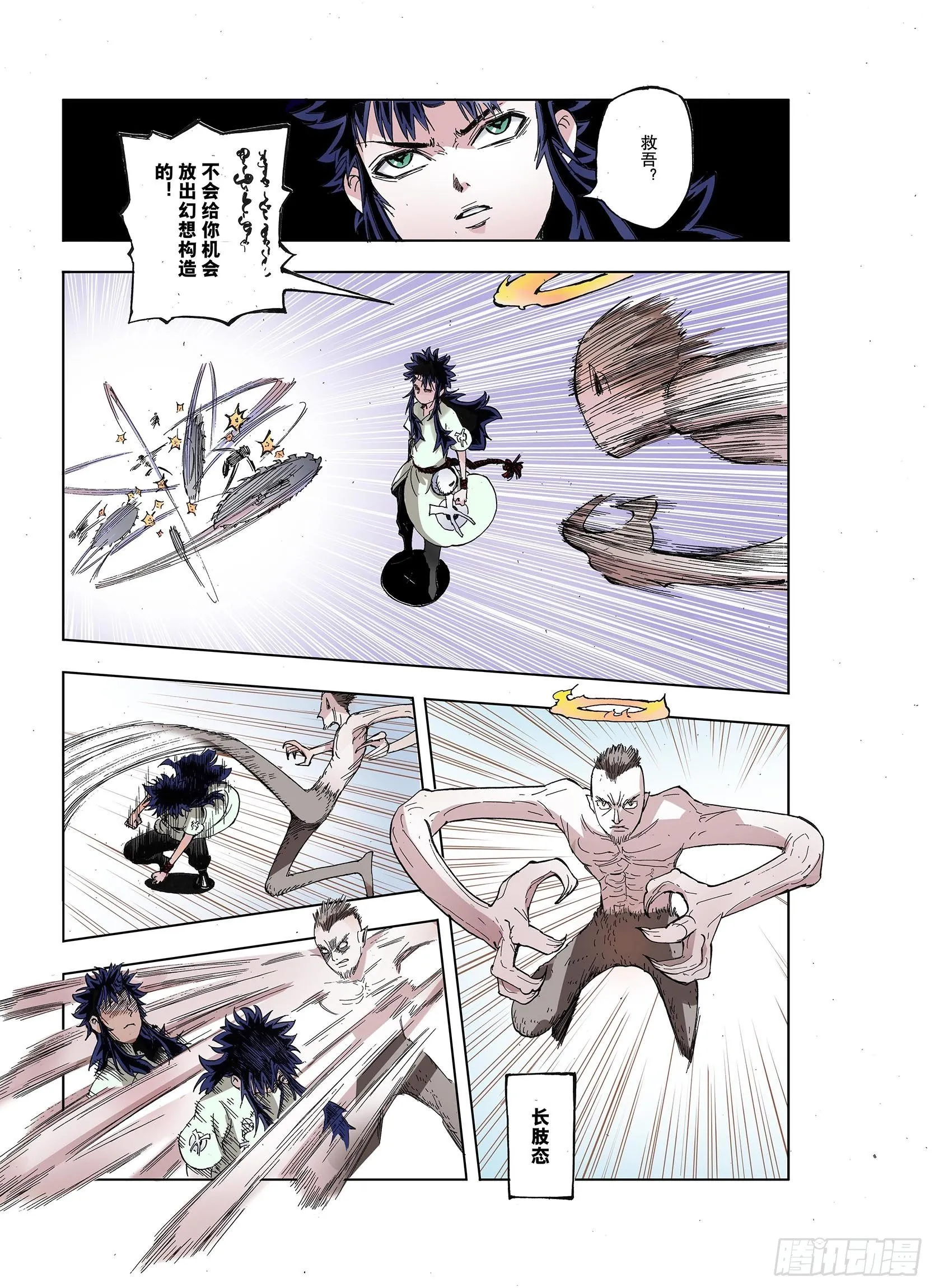 第38话 第三位登场 第15页