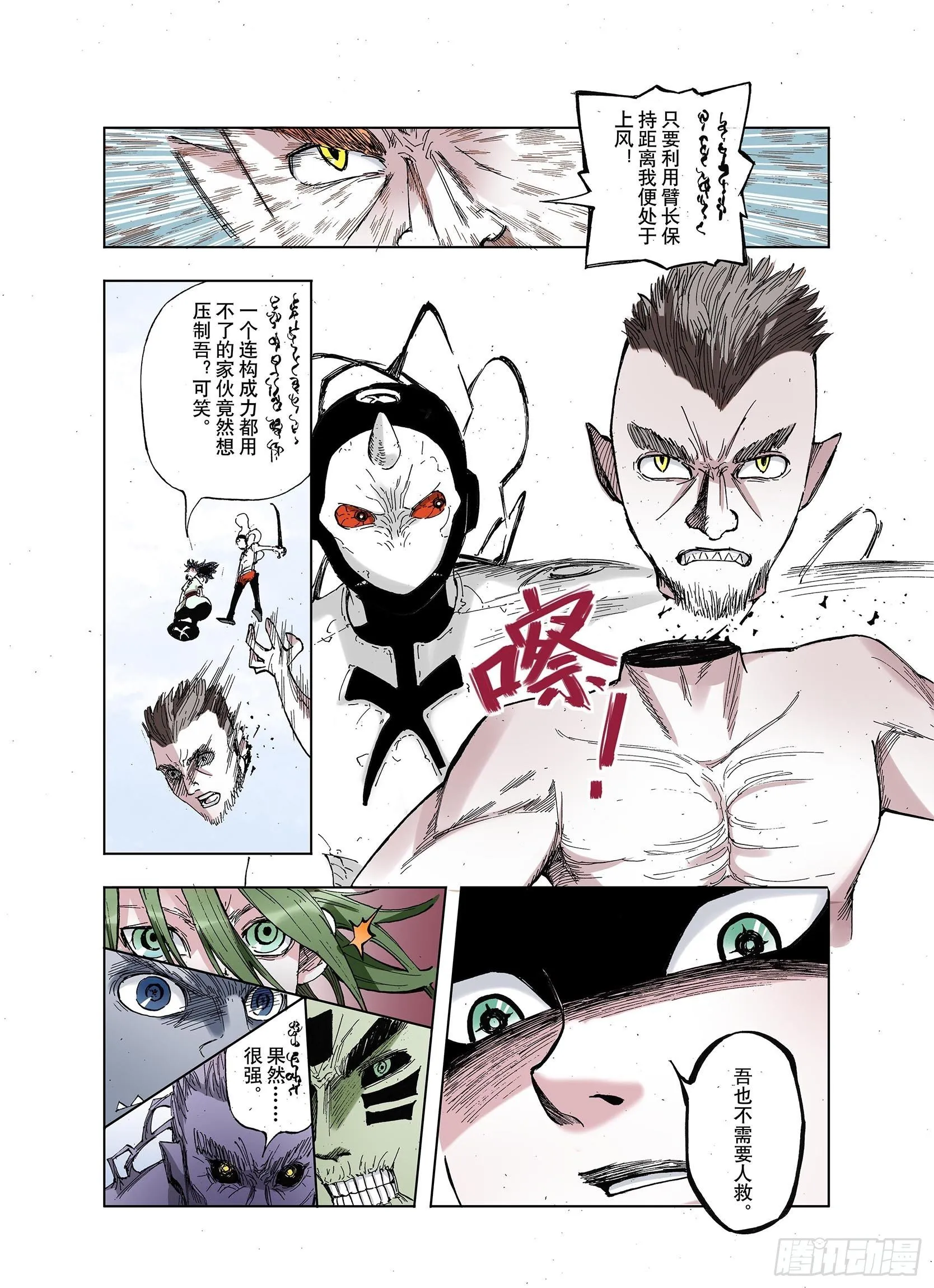 第38话 第三位登场 第16页
