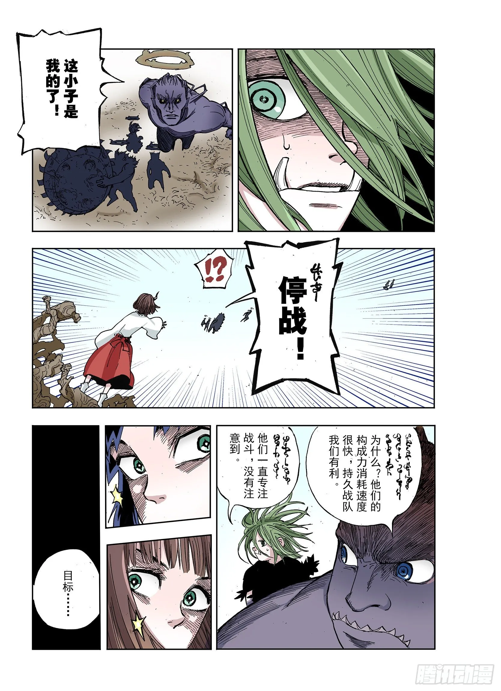 第38话 第三位登场 第17页
