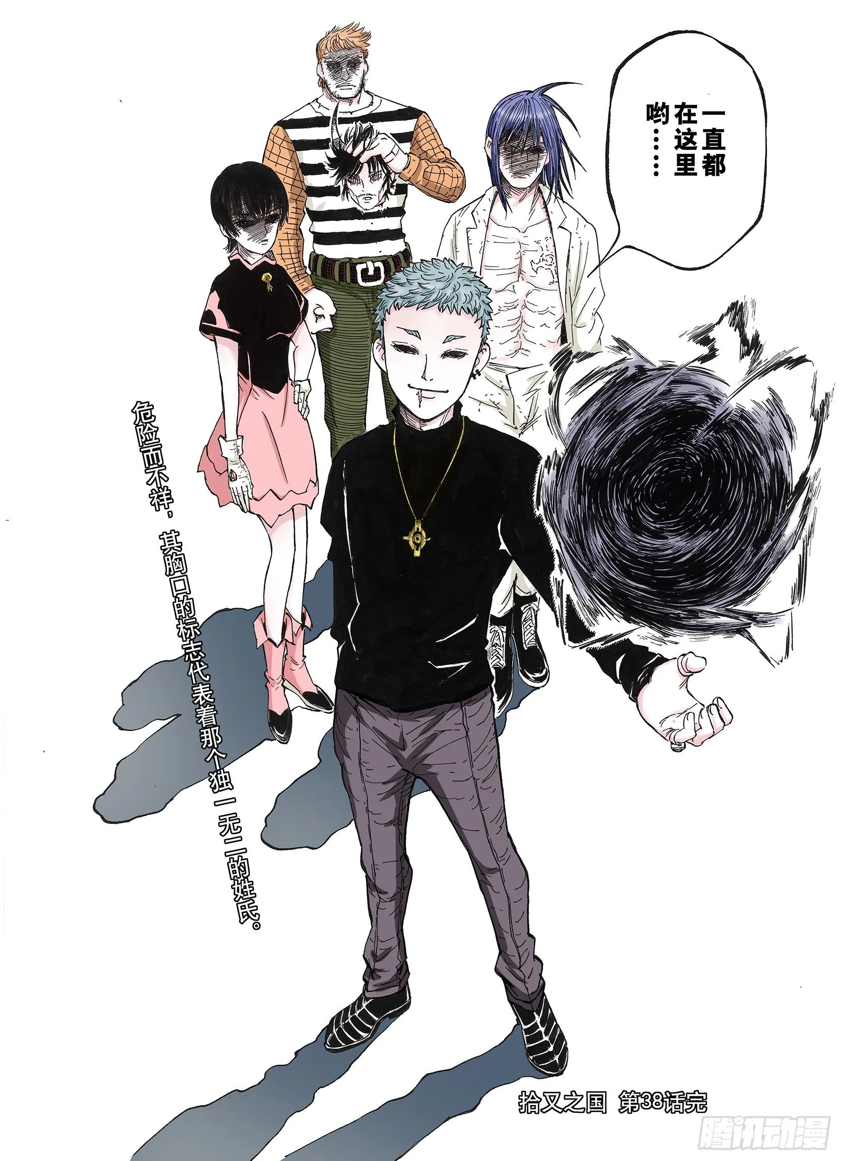 第38话 第三位登场 第20页