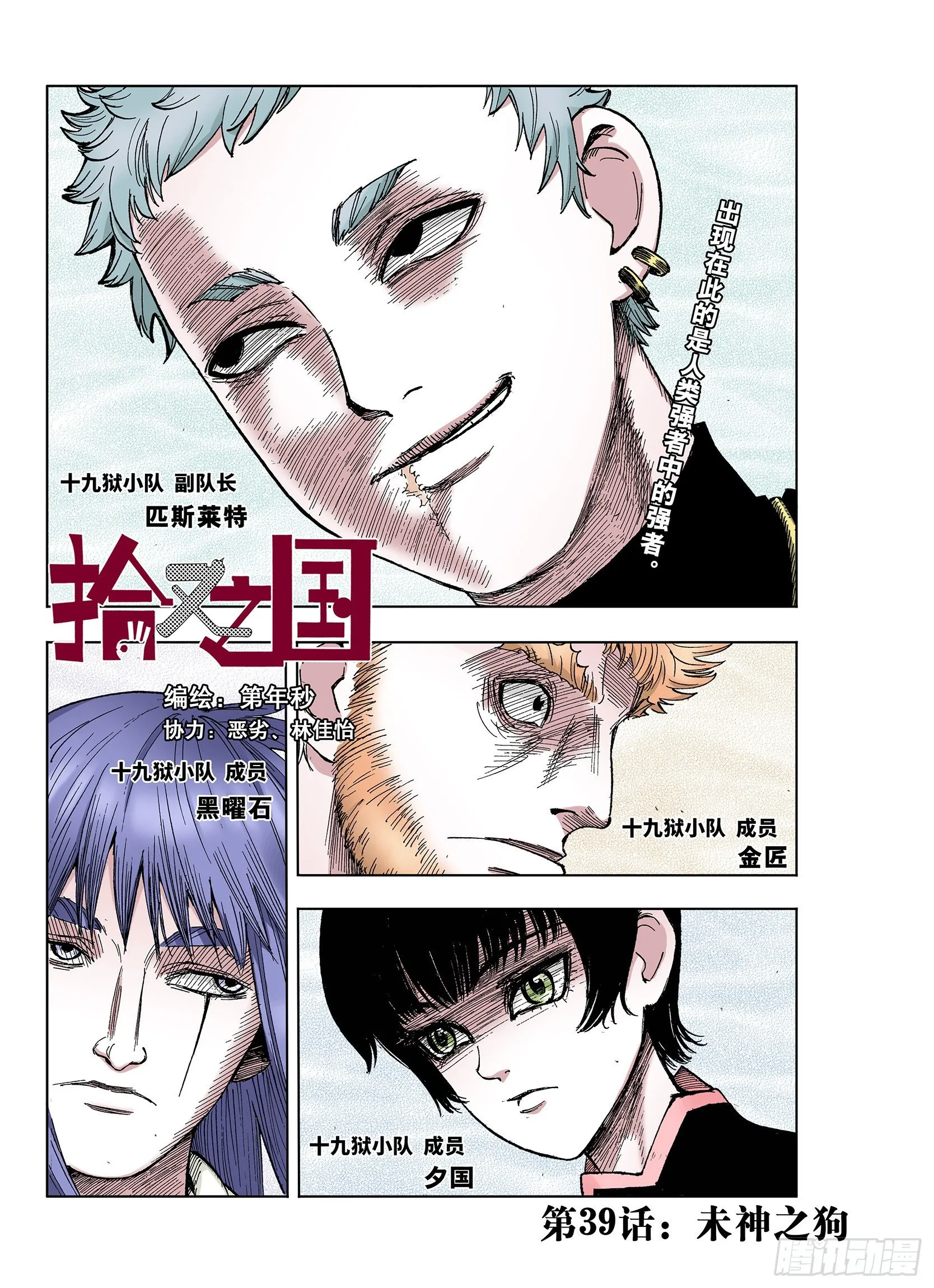 第39话 未神之狗 第1页
