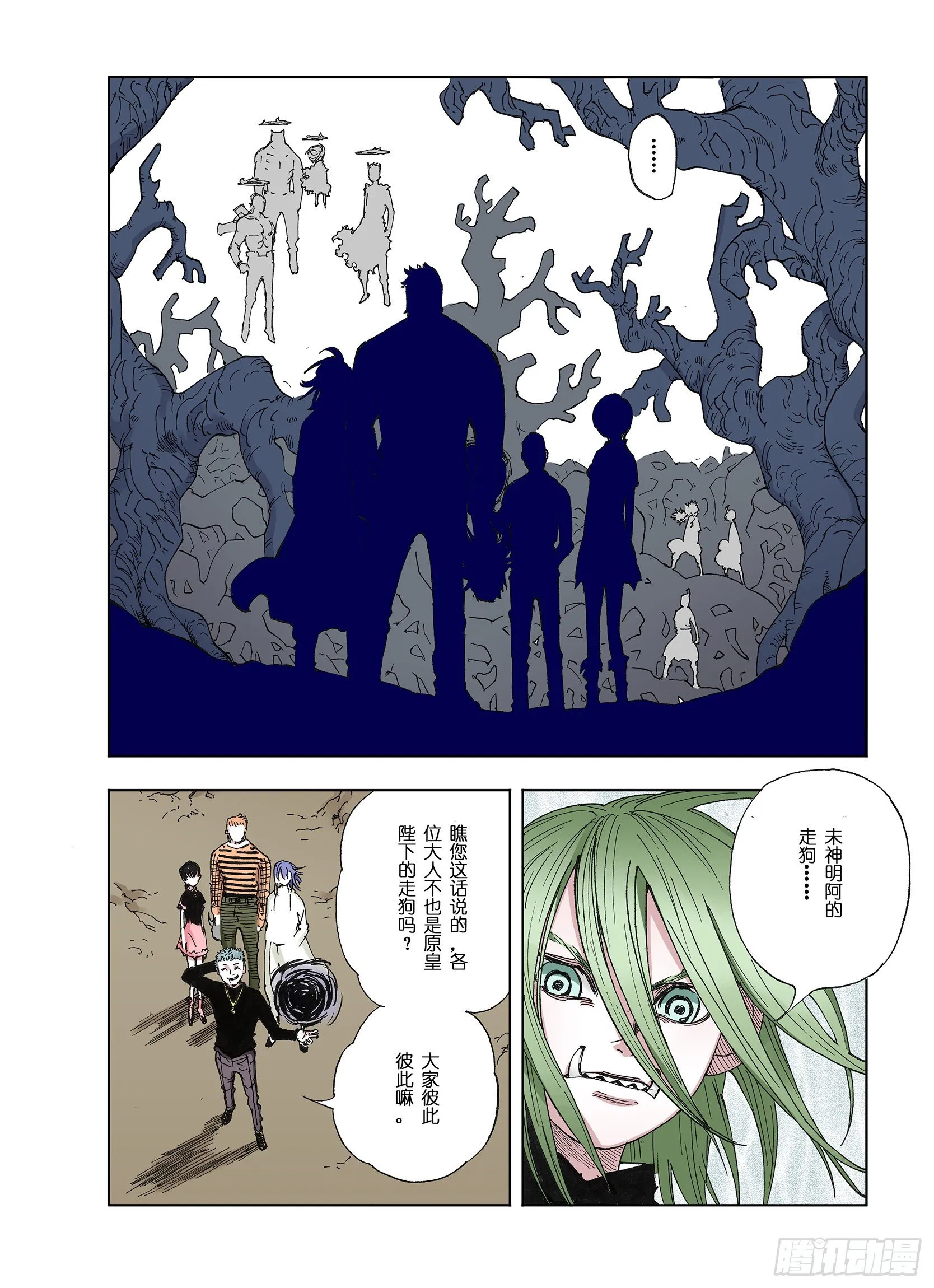 第39话 未神之狗 第2页