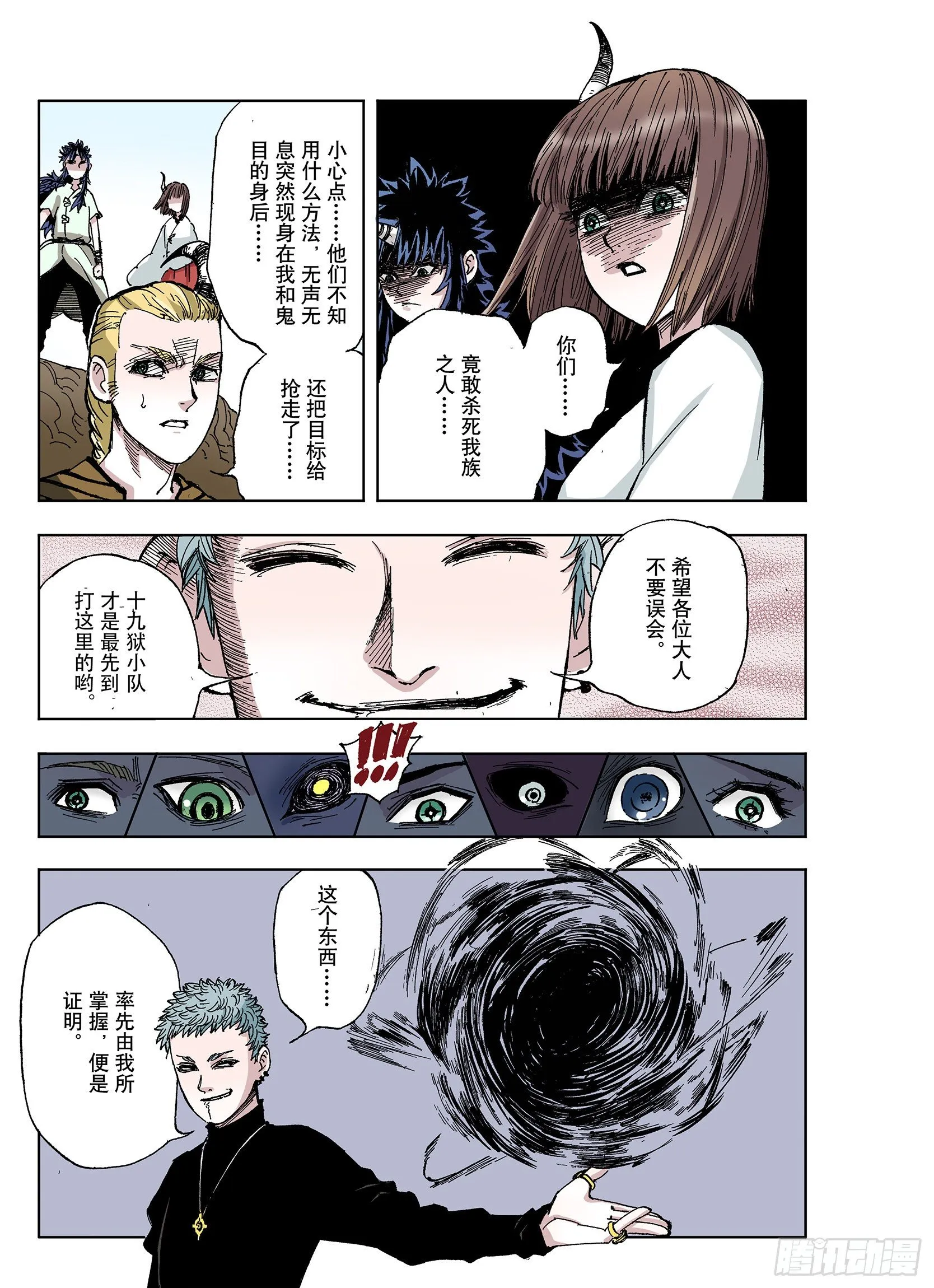 第39话 未神之狗 第3页