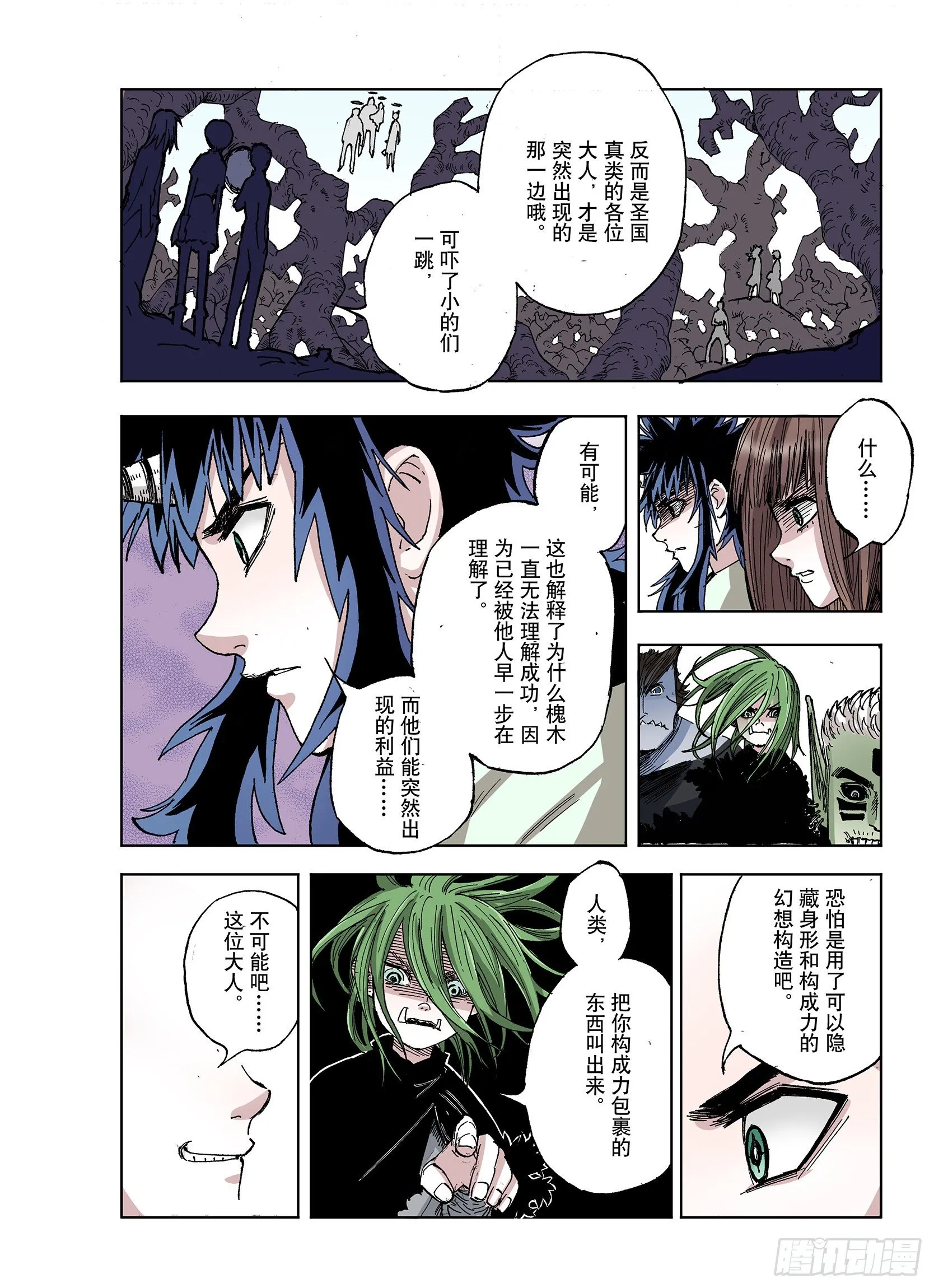 第39话 未神之狗 第4页