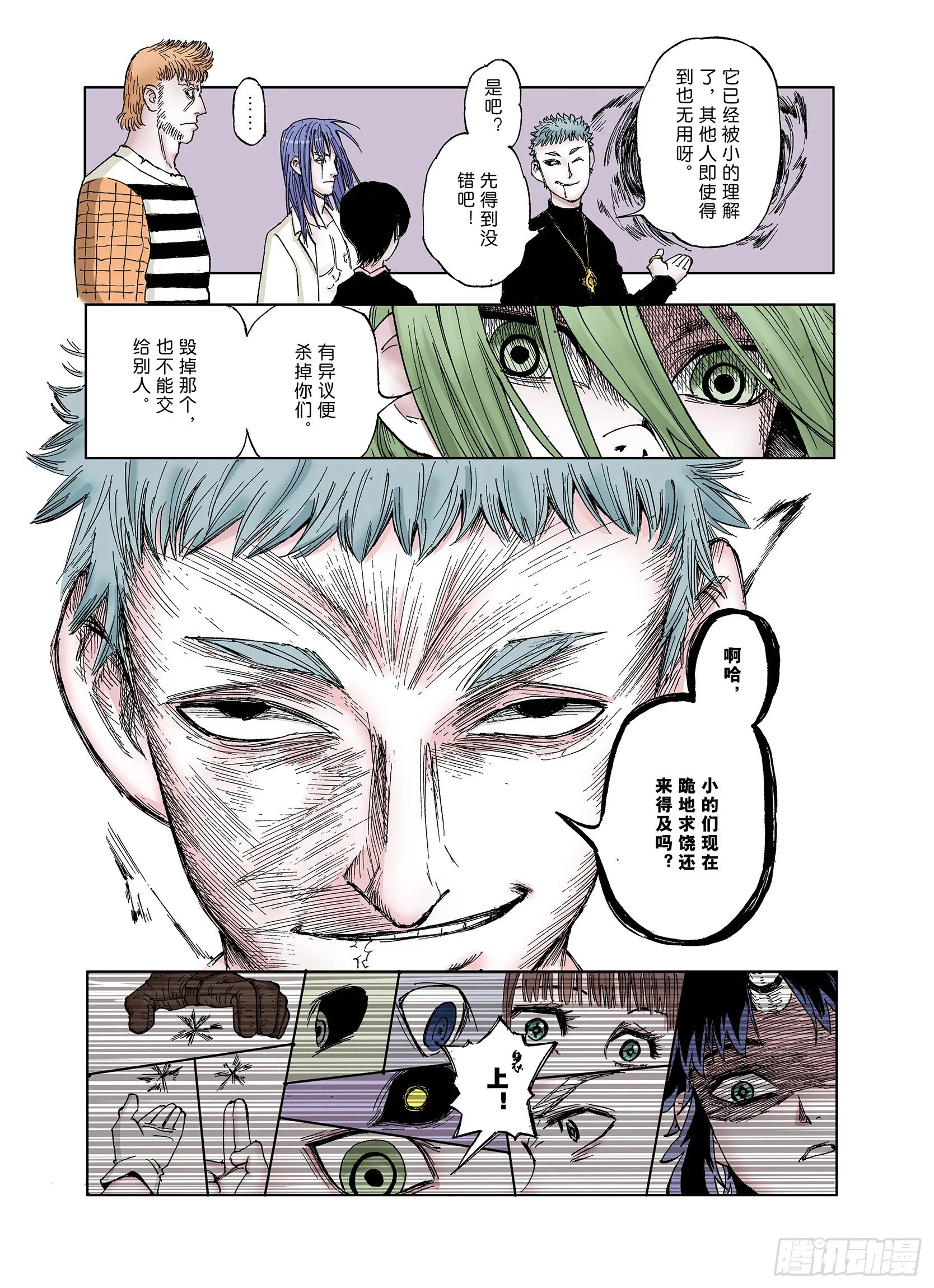 第39话 未神之狗 第5页