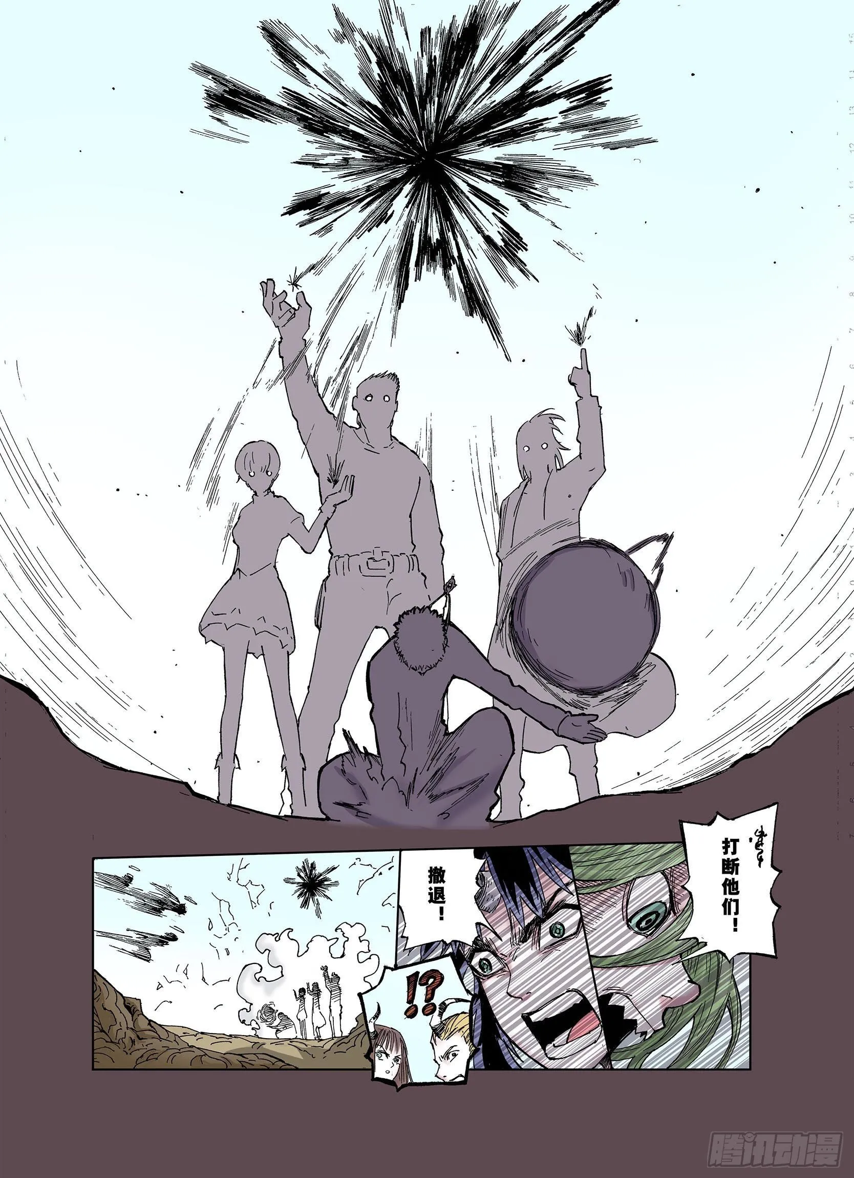 第39话 未神之狗 第6页