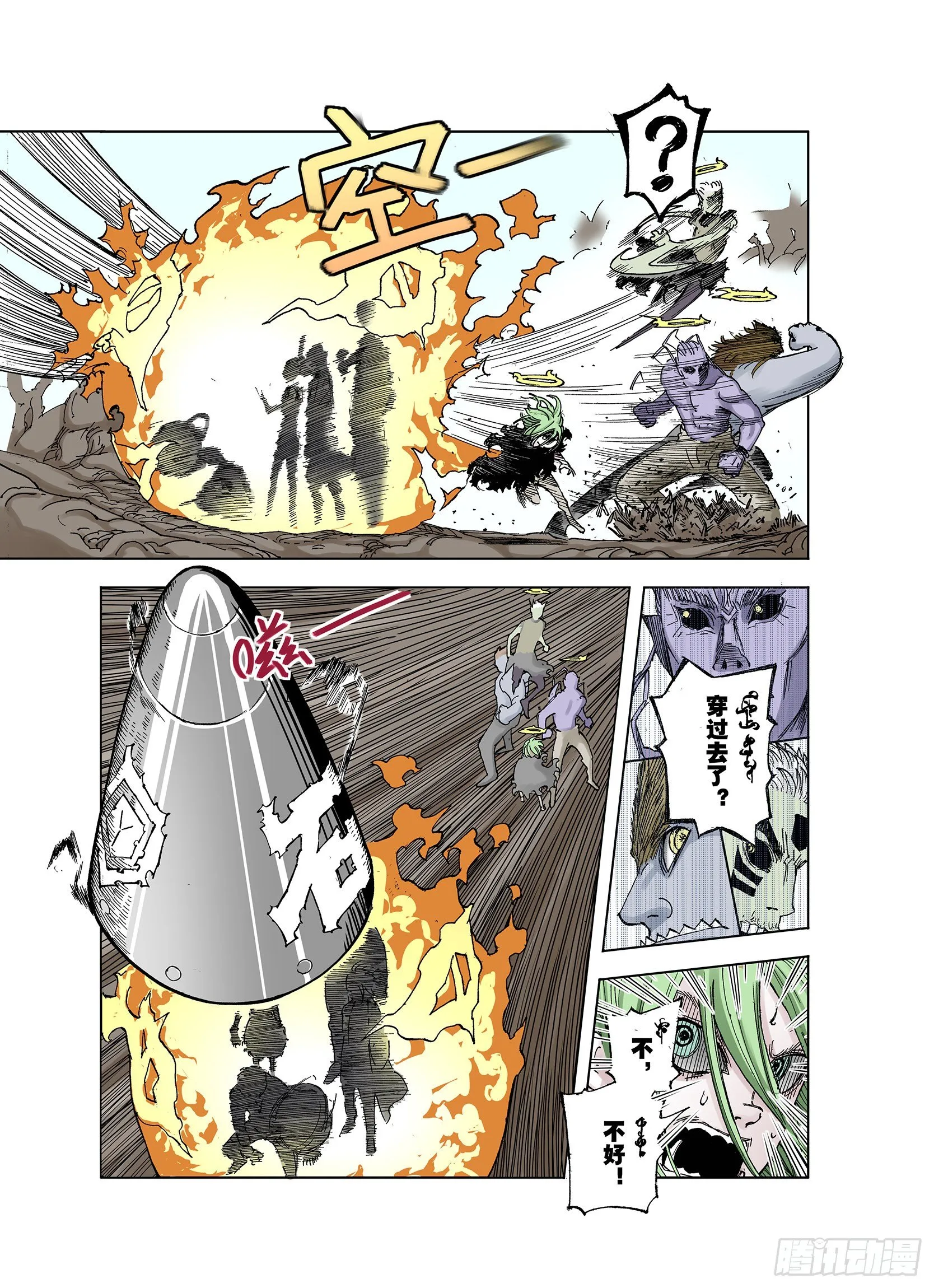 第39话 未神之狗 第7页