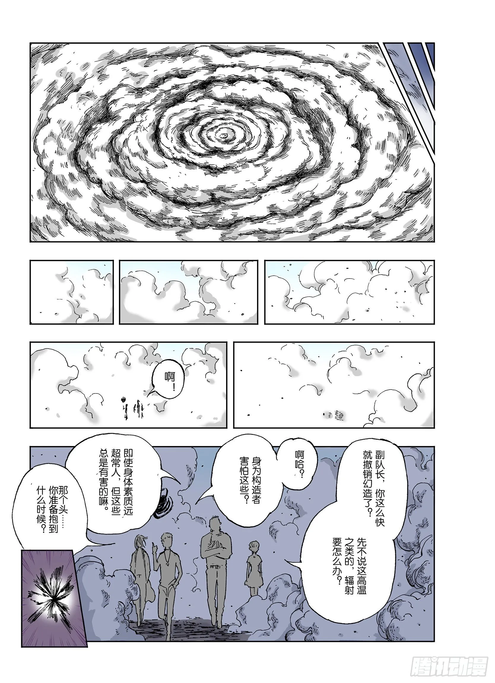 第39话 未神之狗 第10页