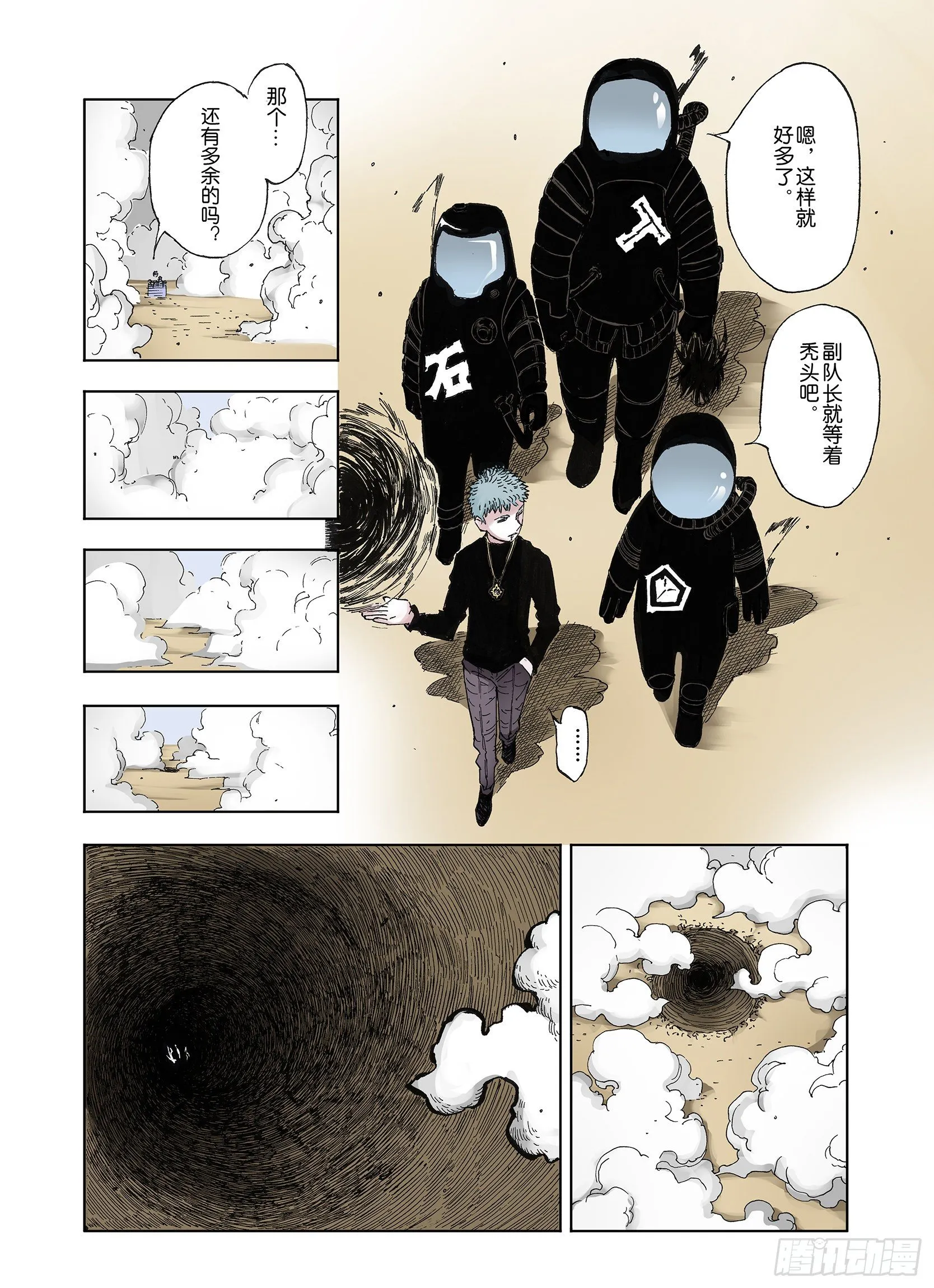 第39话 未神之狗 第11页