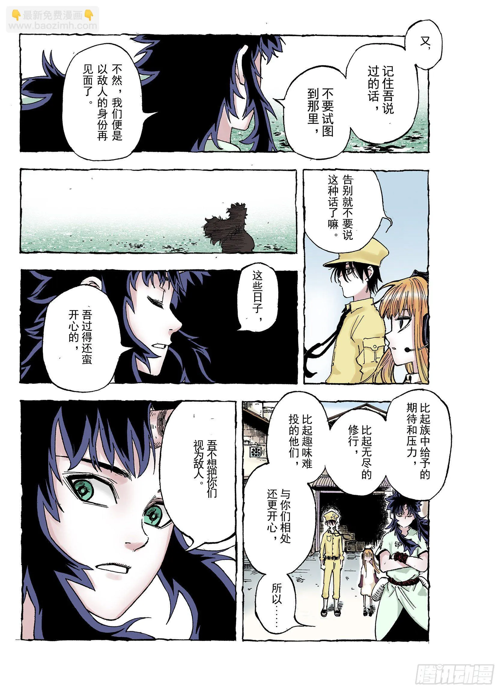 第39话 未神之狗 第13页