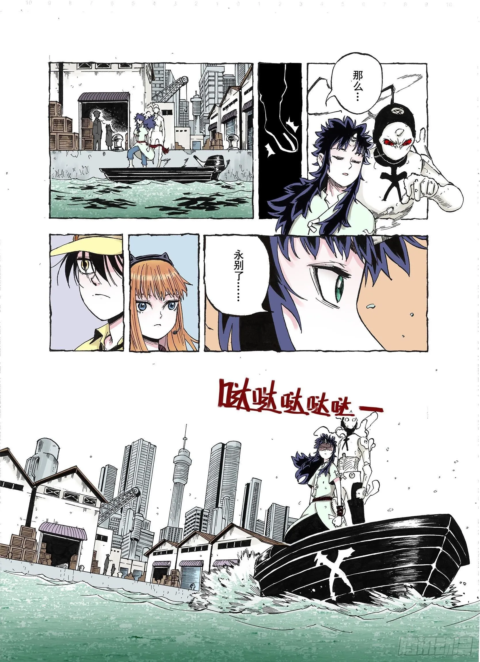 第39话 未神之狗 第15页