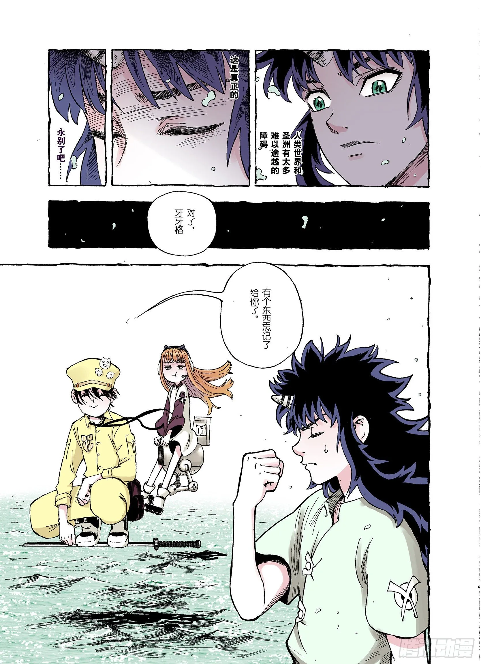 第39话 未神之狗 第16页